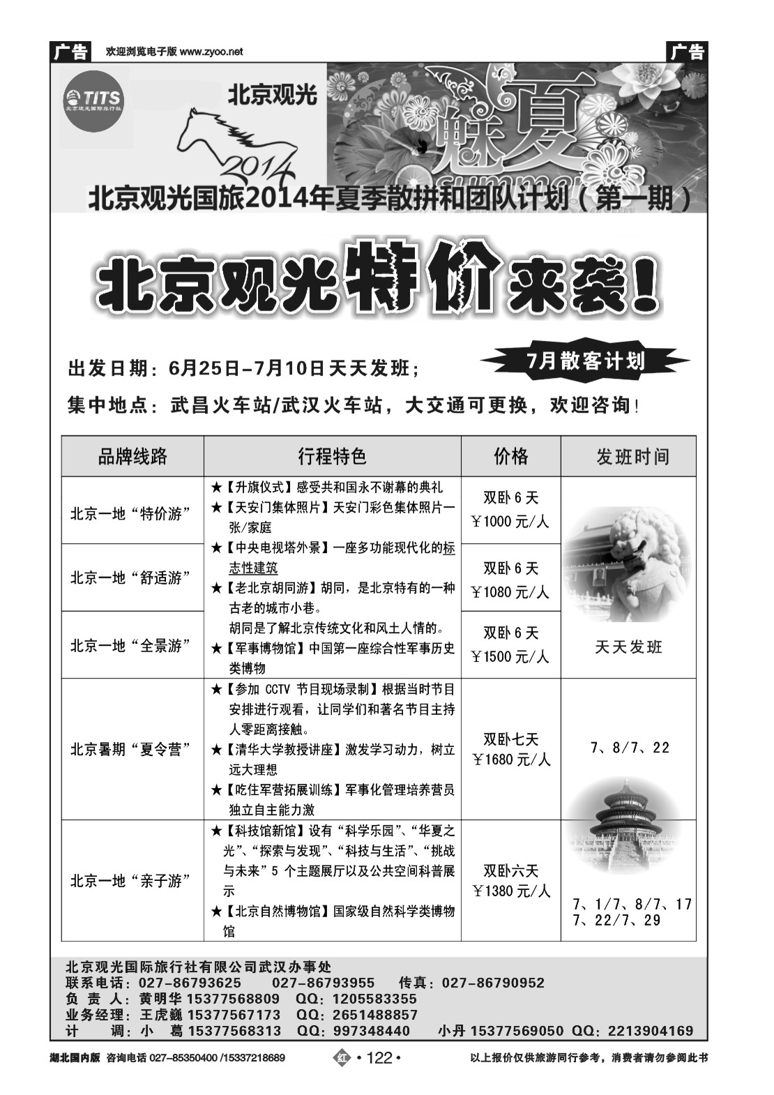 479XHN122北京观光国际旅行社