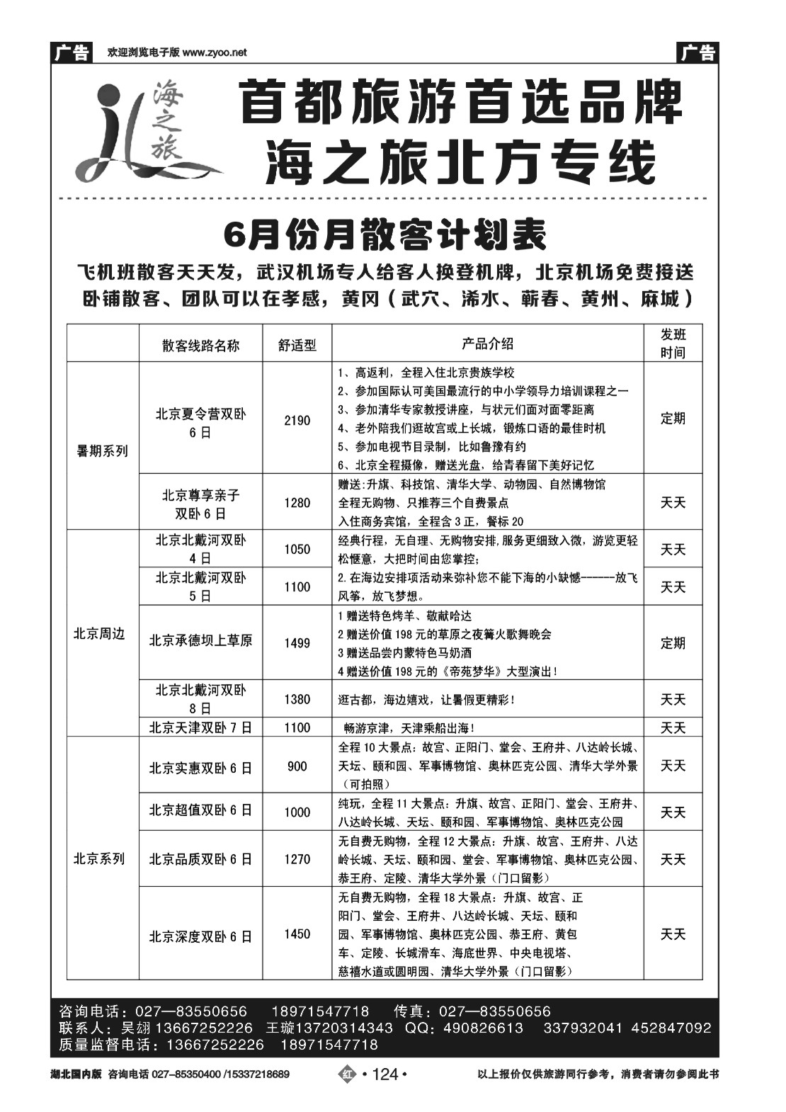 479XHN124海之旅北方线
