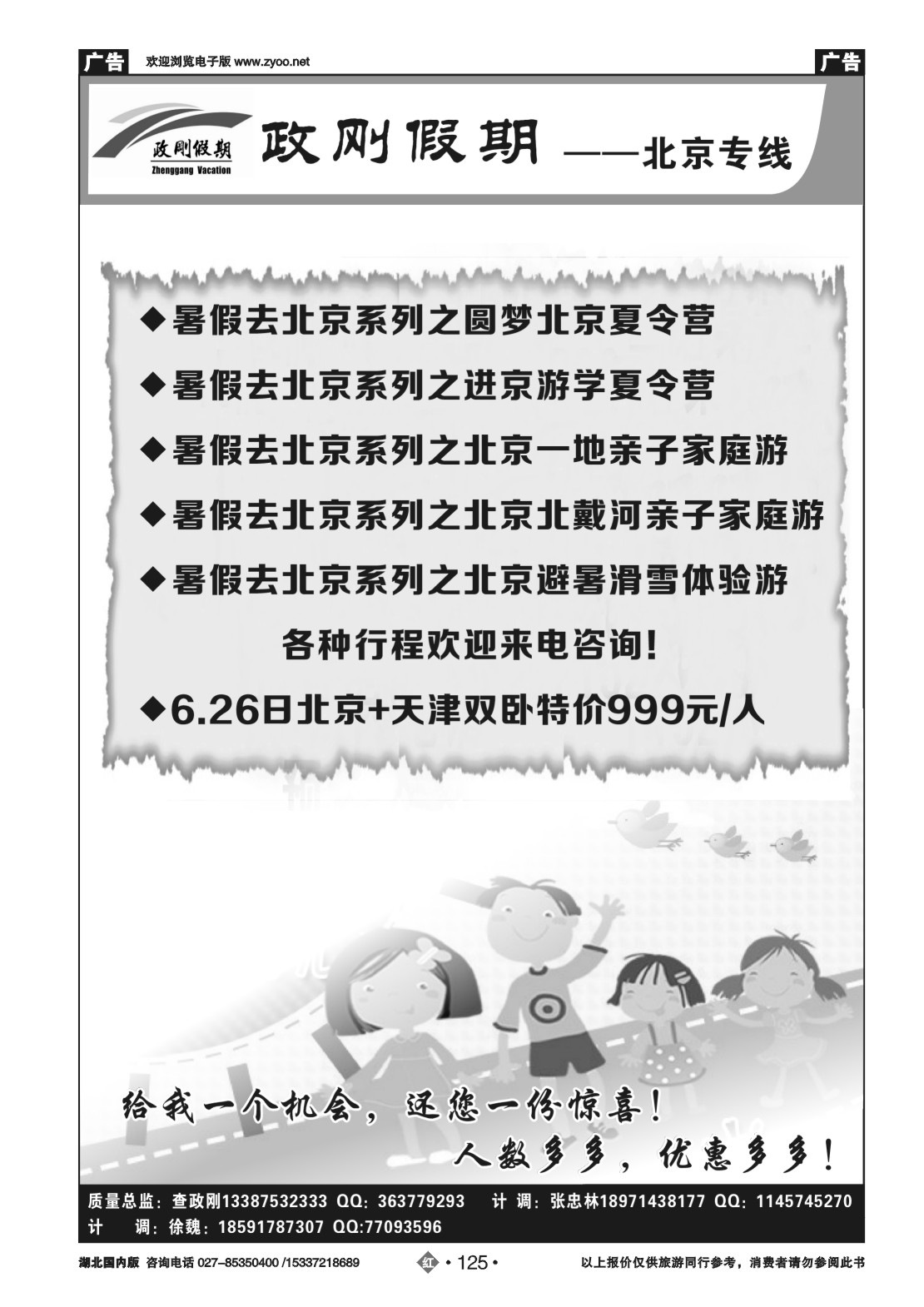 479XHN125北京鑫霖淇源国际旅行社-原北京精诚假期