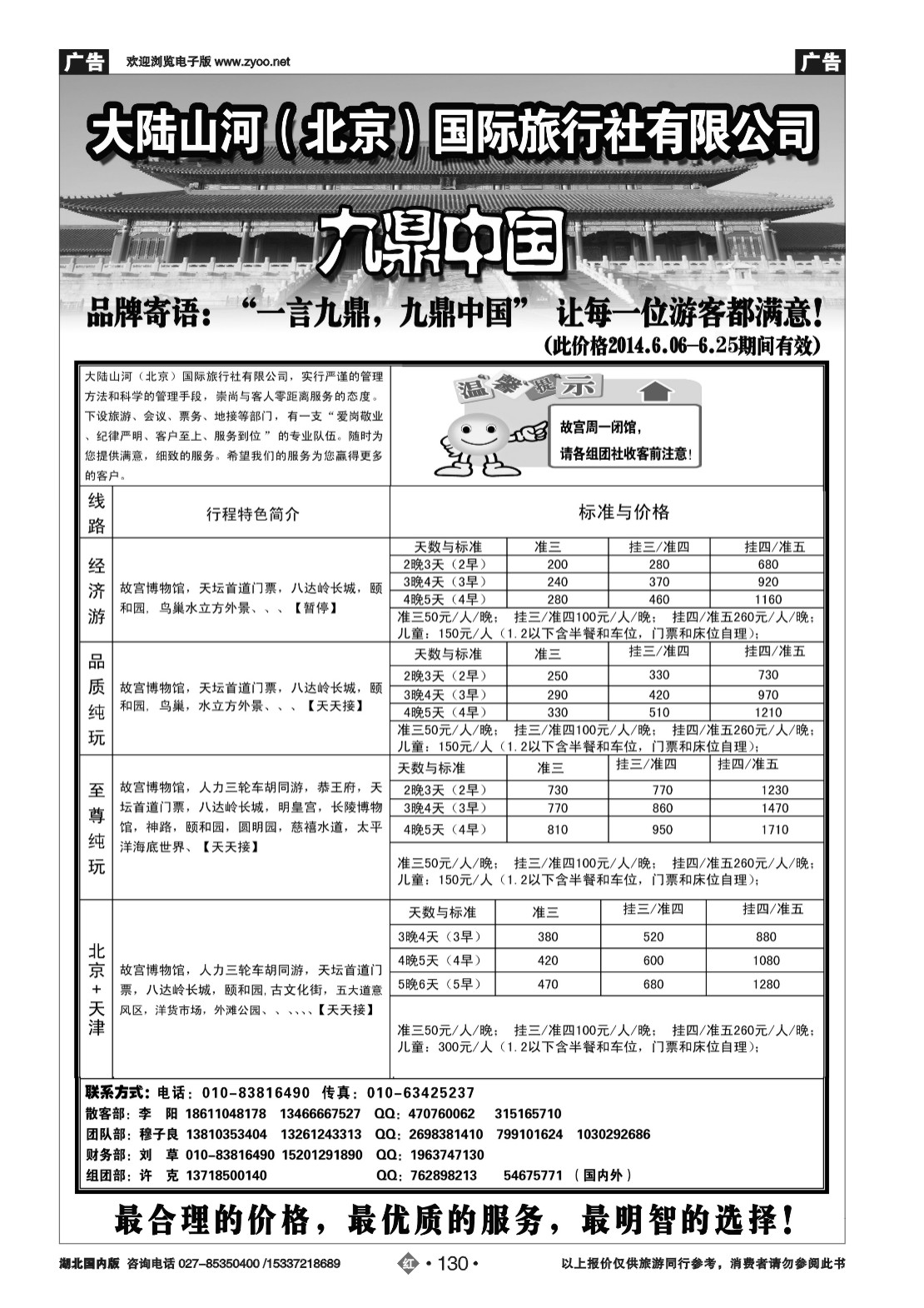 479XHN130大陆山河（北京）国际旅行社有限公司