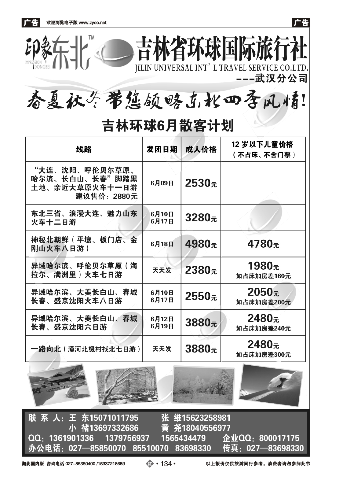 479ZHN134吉林环球国际旅行社