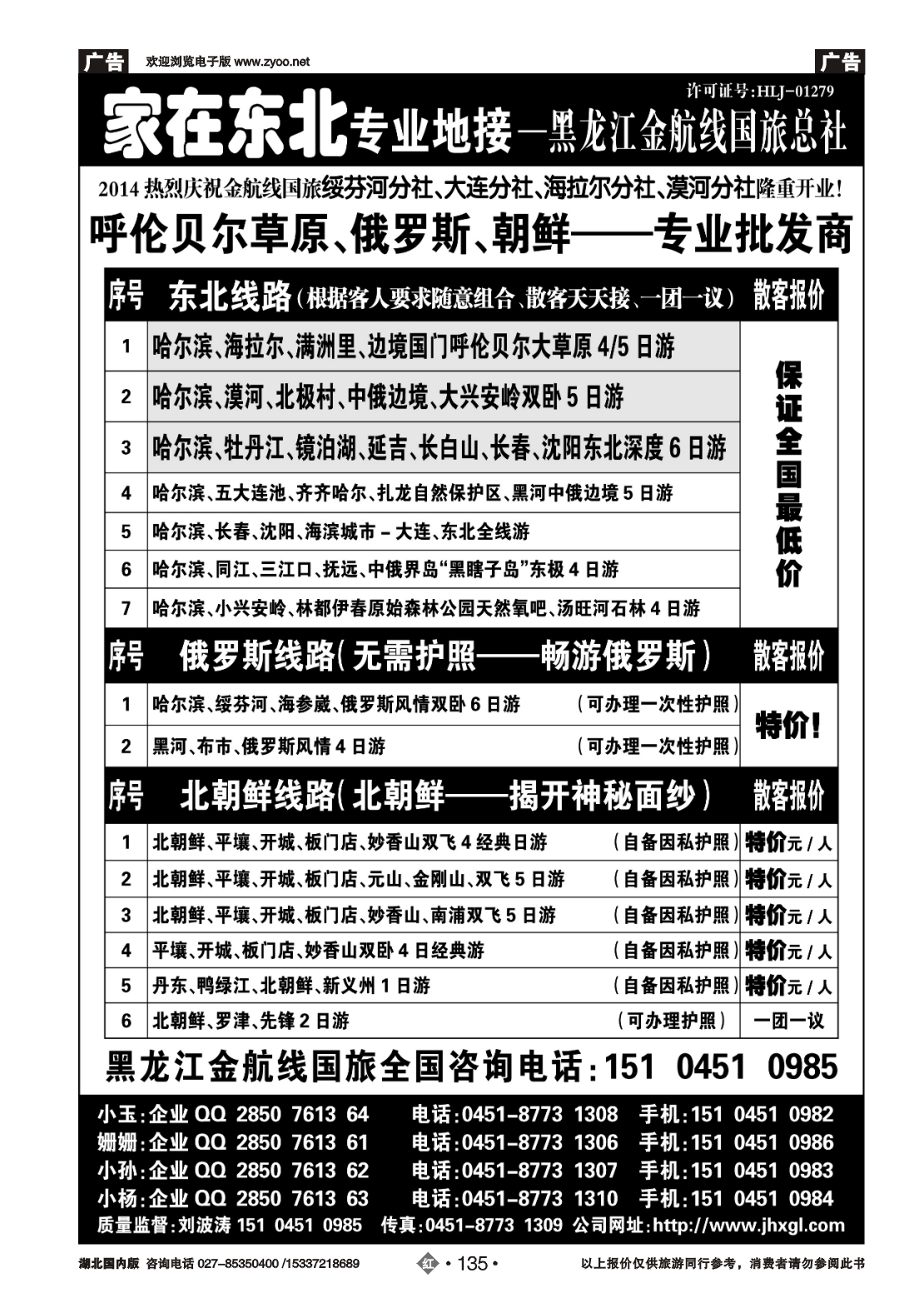 479ZHN135东北草原俄罗斯朝鲜专业地接-国旅总社