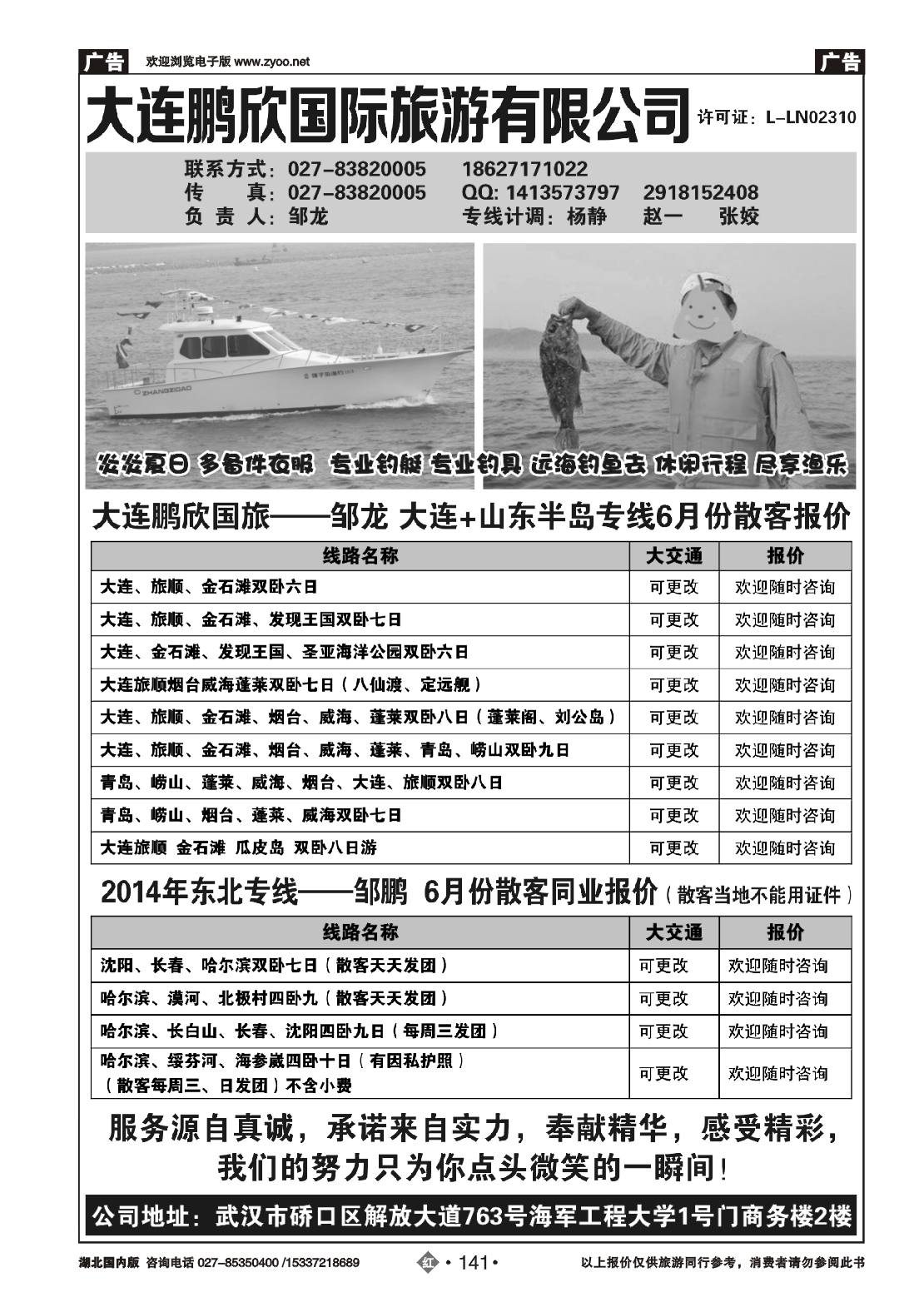 479ZHN141东北滑雪专线---邹龙