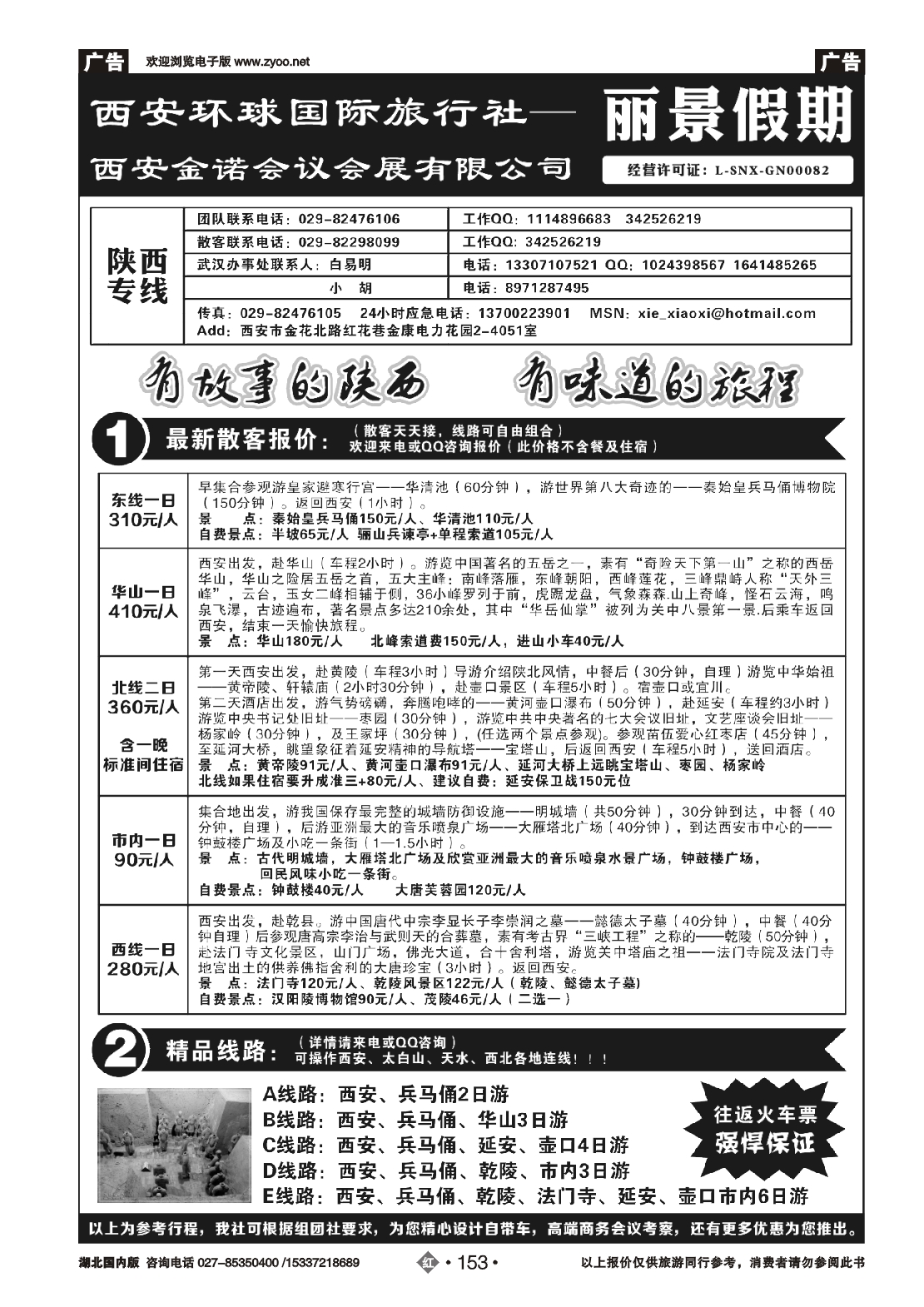 479ZHN153西安环球国际旅行社
