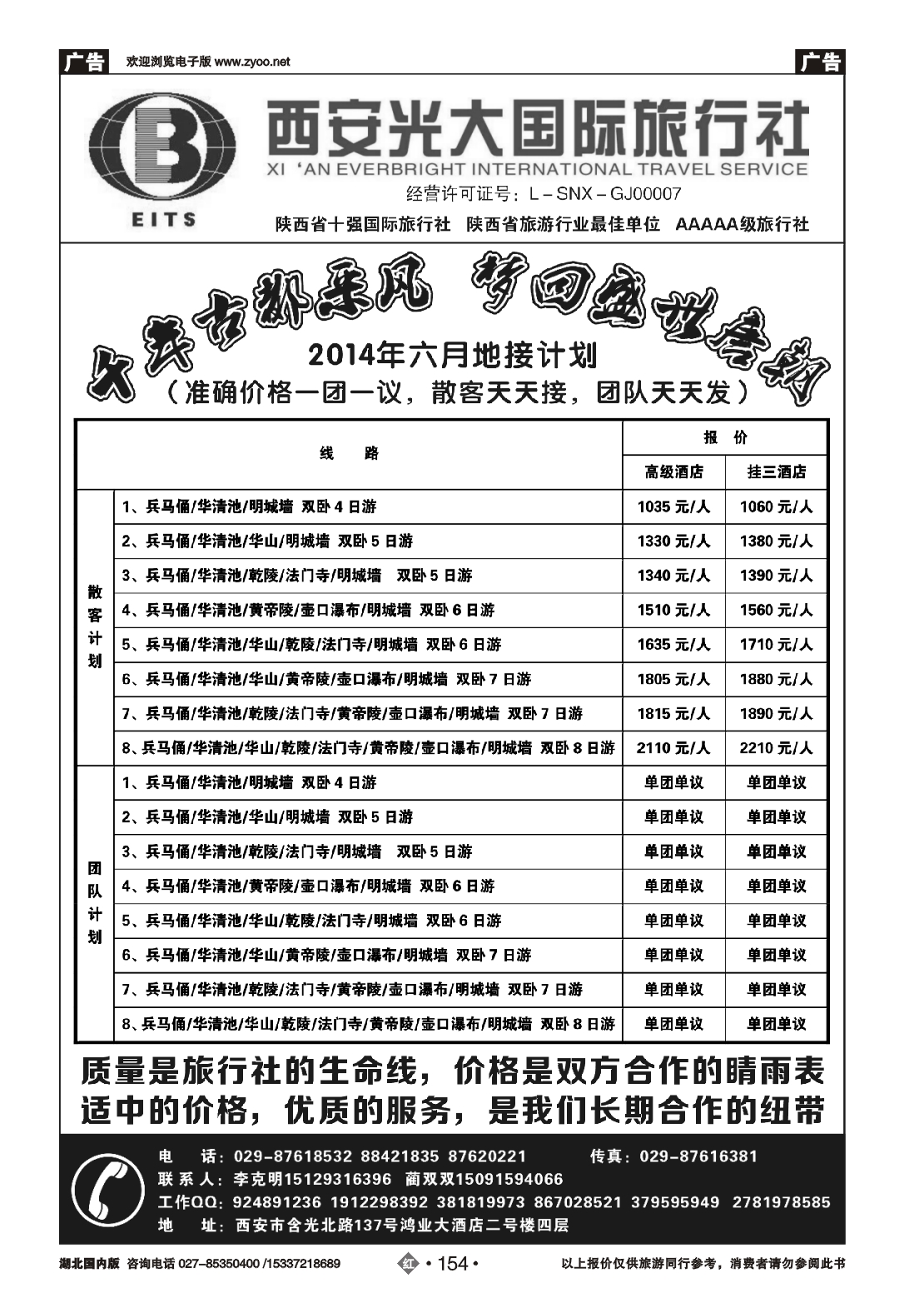 479ZHN154西安光大国际旅行社
