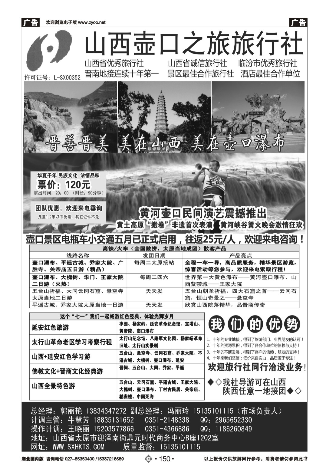 479ZHN150山西+陕西团队散客批发商--山西壶口之旅