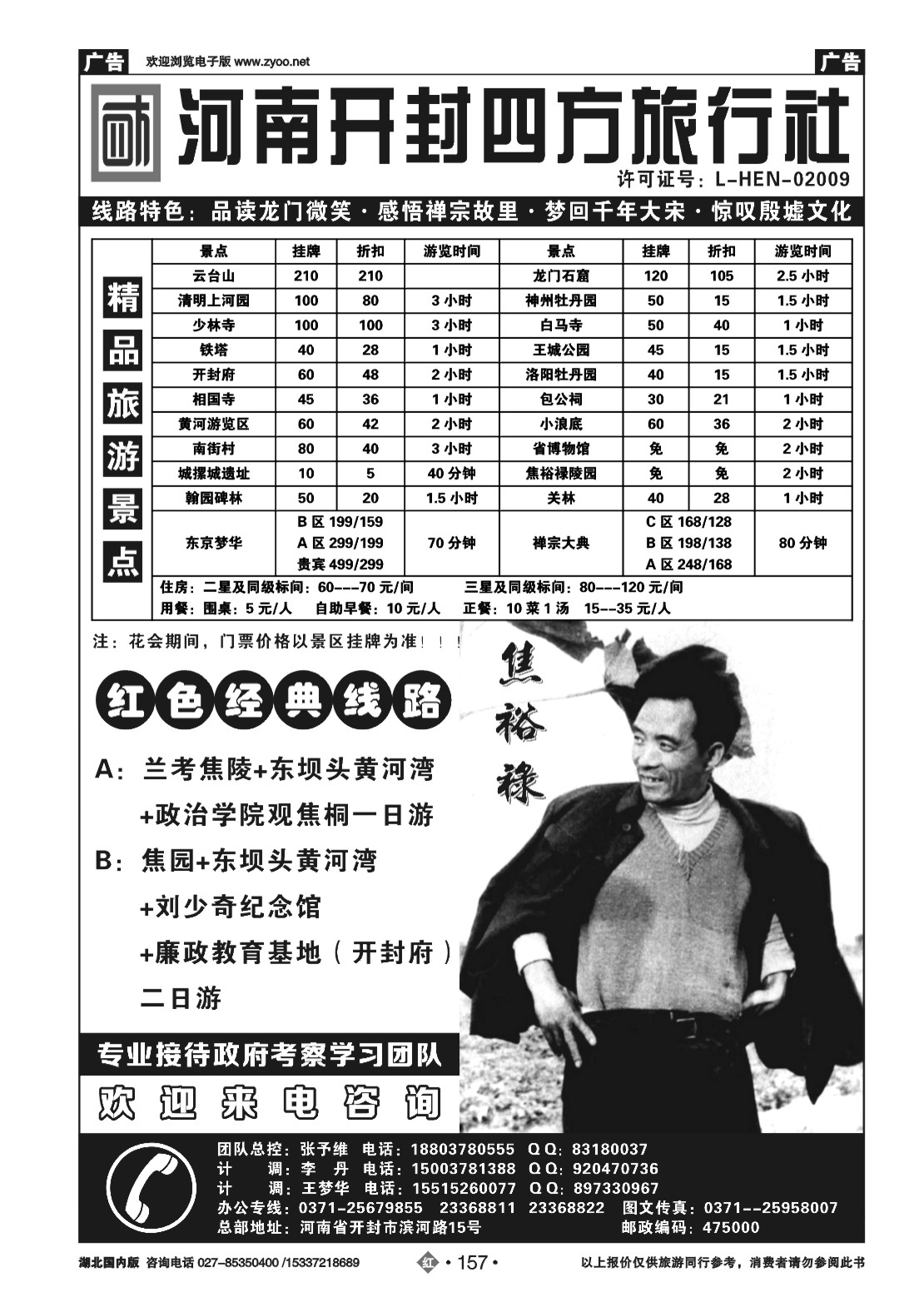 479ZHN157河南开封四方旅行社--洛阳．开封．少林寺．云台山全线专业地接