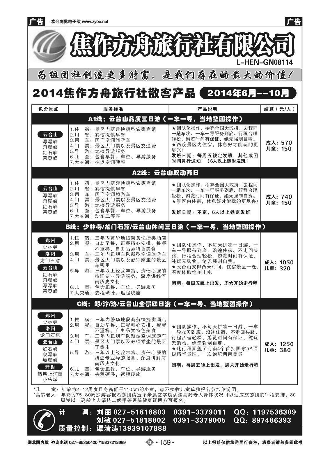 479ZHN159云台山、郑汴洛焦作方舟旅行社