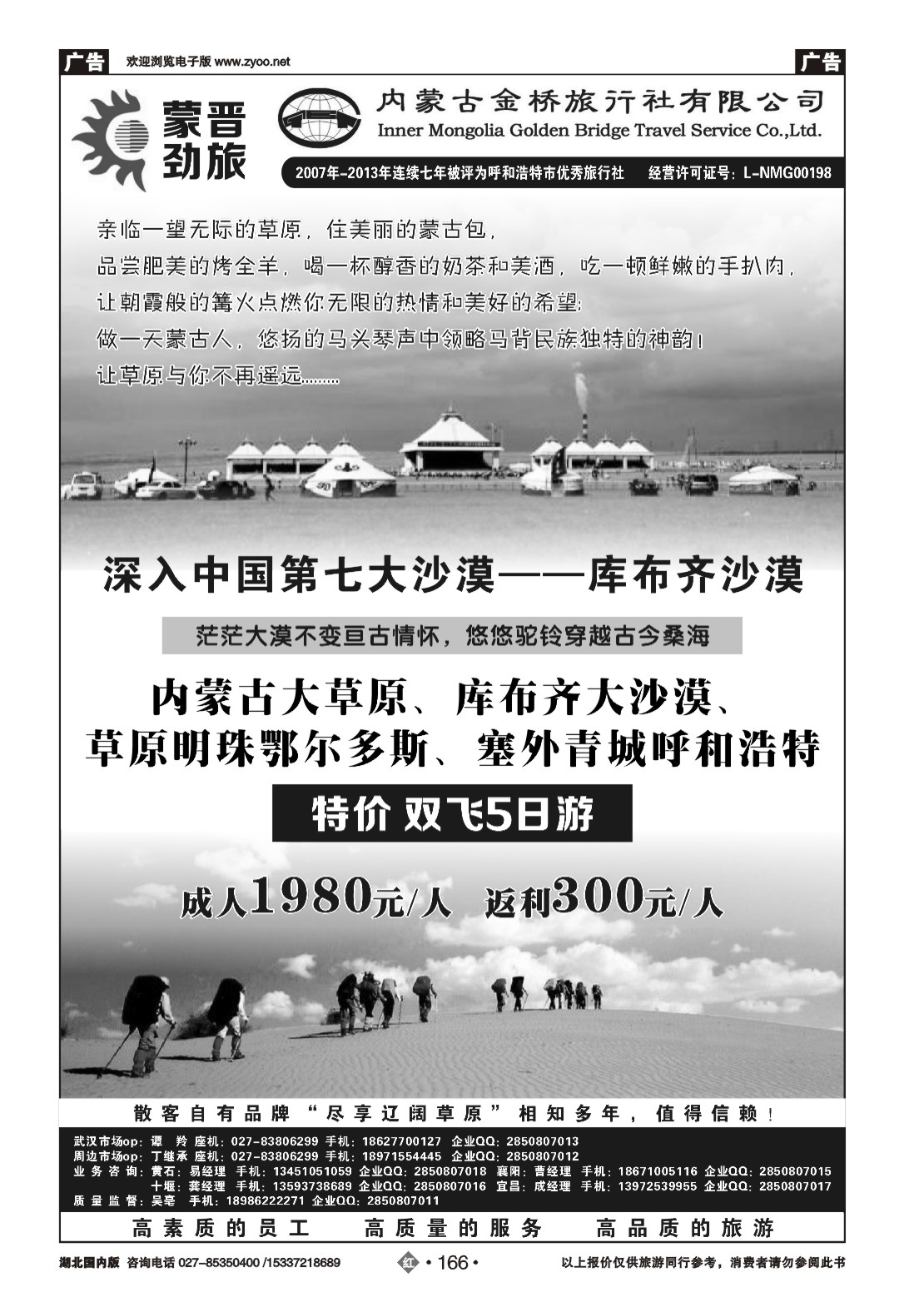 479ZHN166蒙晋劲旅--内蒙古金桥旅行社