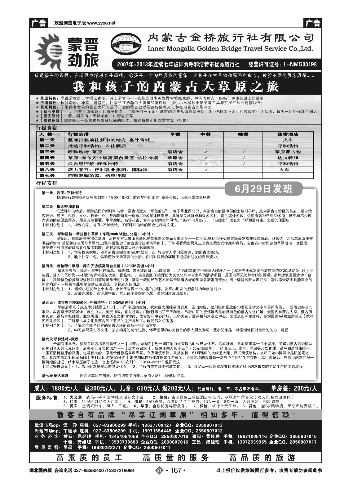 479ZHN167蒙晋劲旅--内蒙古金桥旅行社