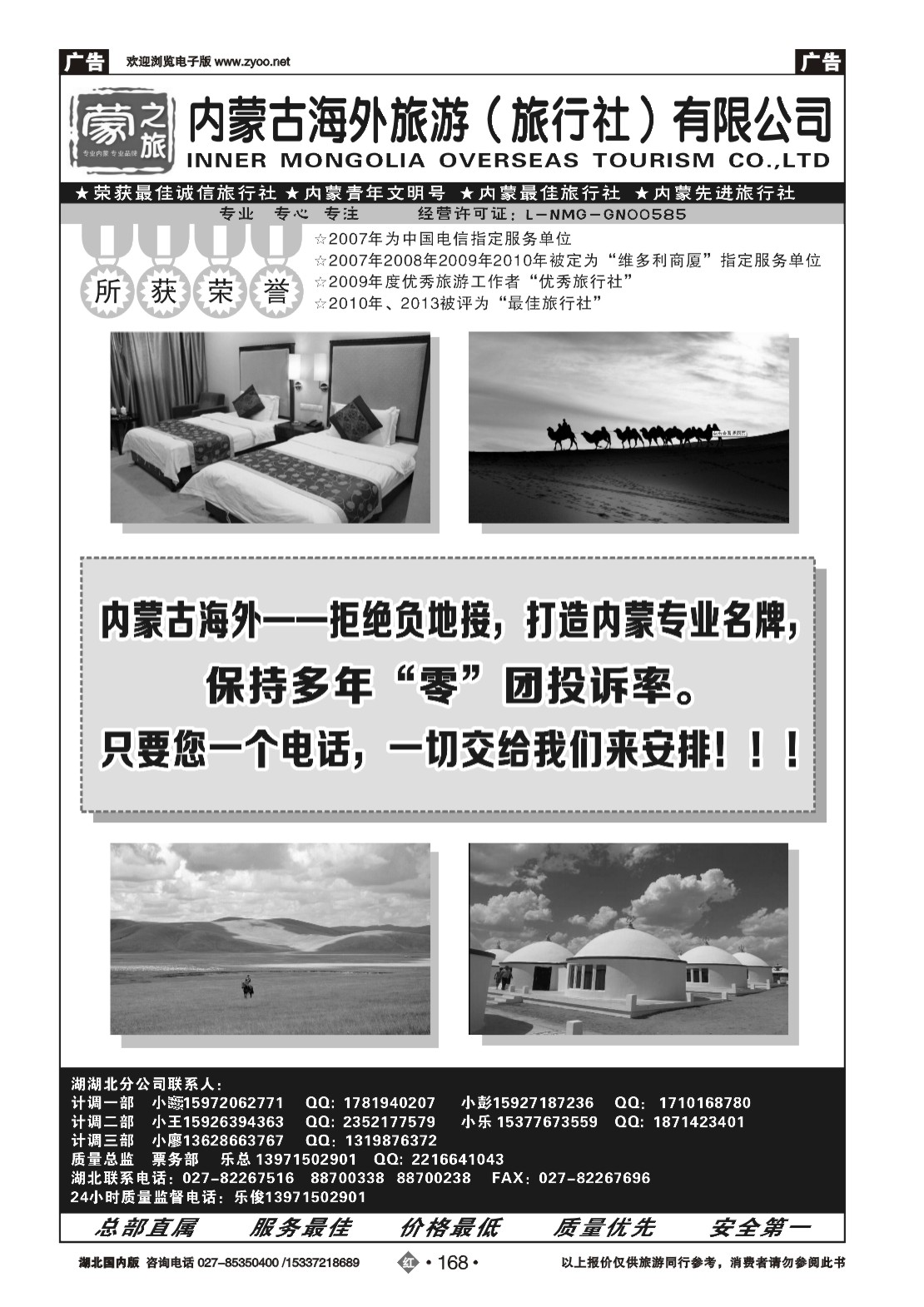 479ZHN168蒙之旅-内蒙海外旅行社