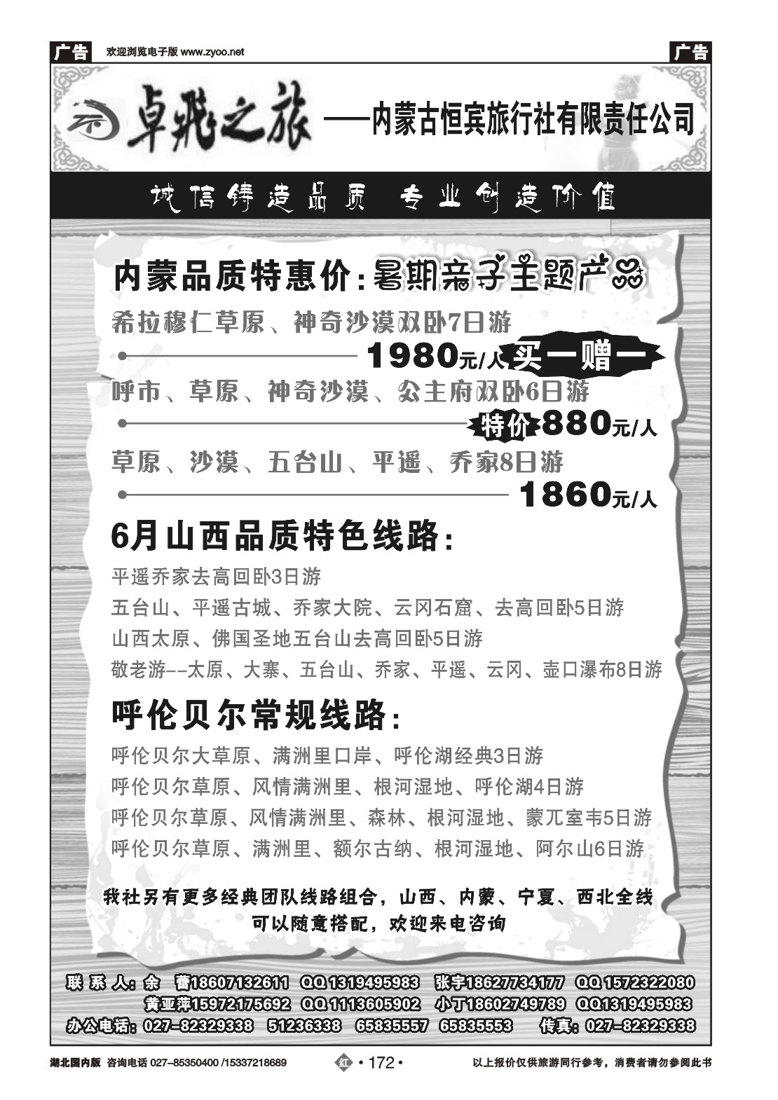 479ZHN172卓飞之旅