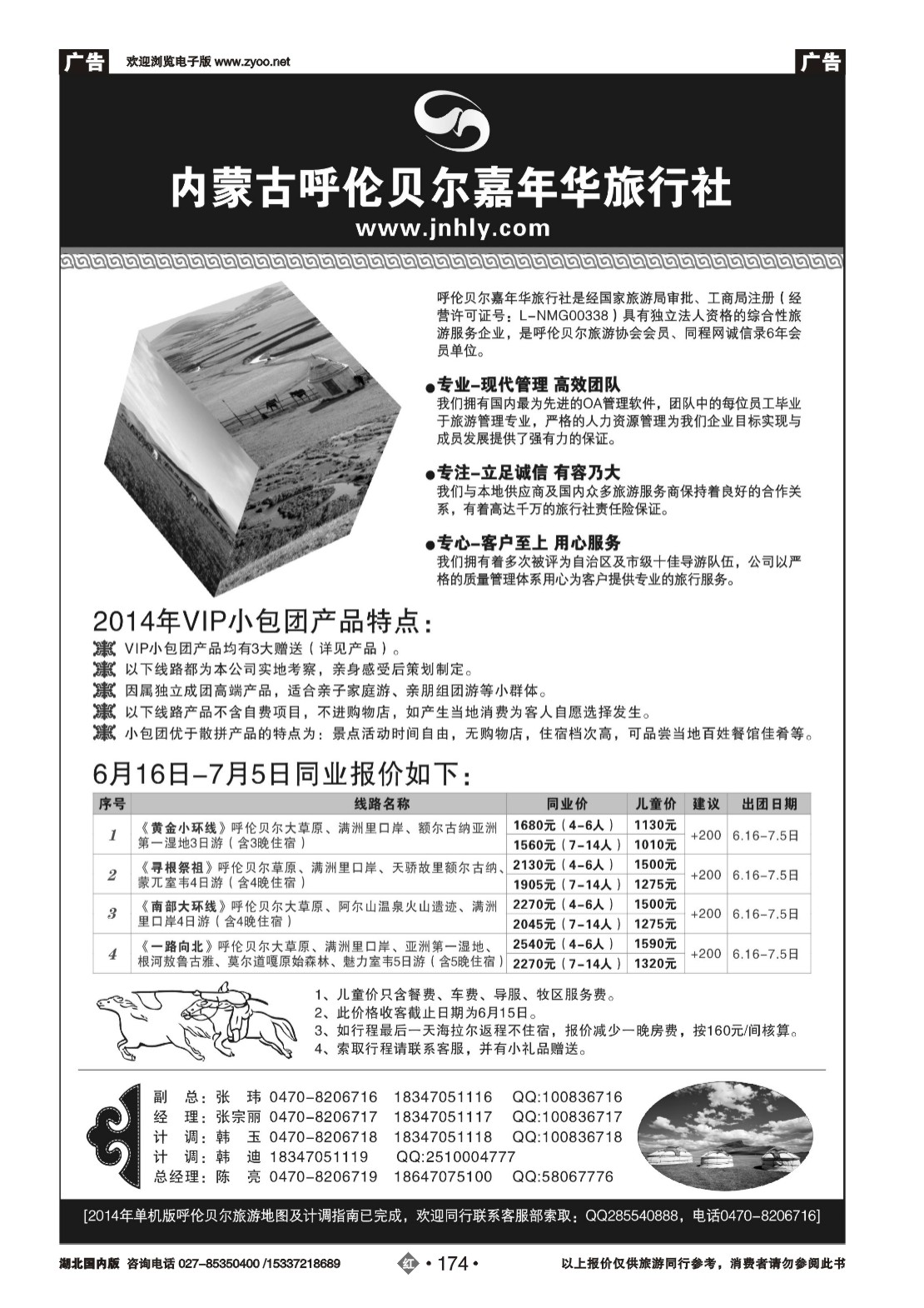 479ZHN174内蒙古呼伦贝尔嘉年华旅行社-嘉诚会议公司