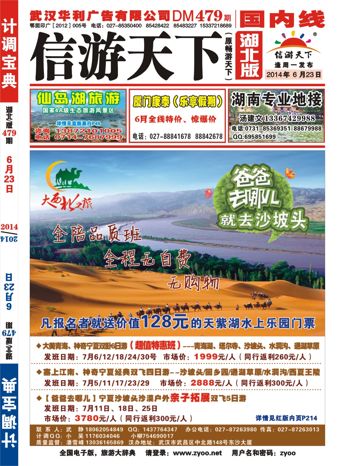 479ZHF001大西北之旅