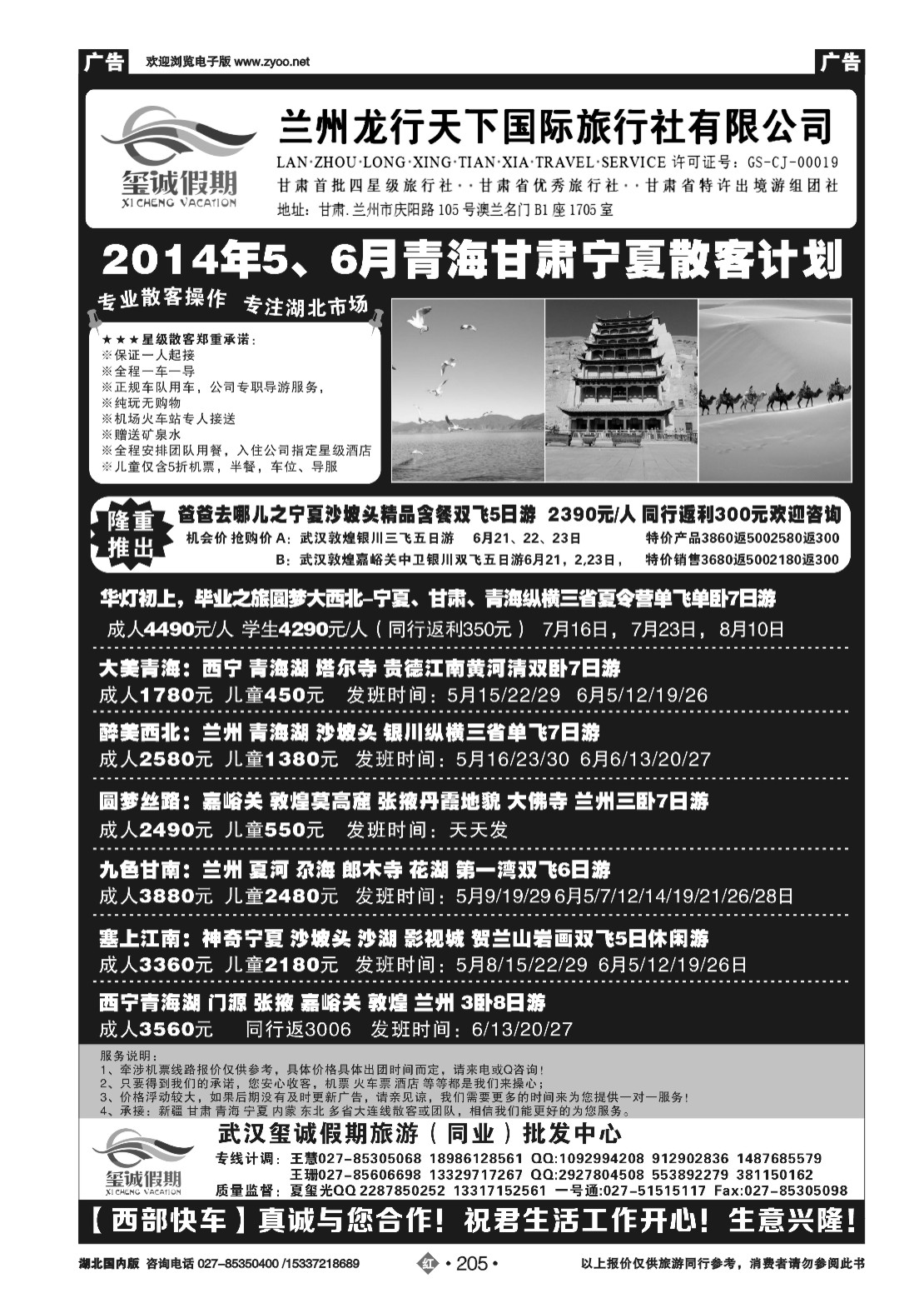 479ZHN205玺诚假期---兰州龙行天下国际旅行社有限公司
