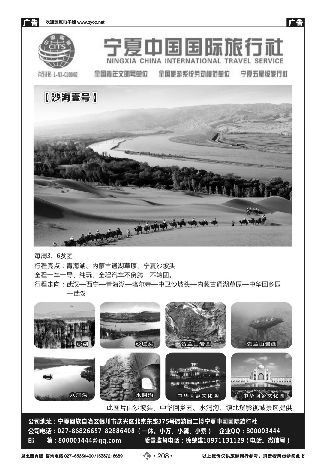 479ZHN208沙海假期--宁夏国旅