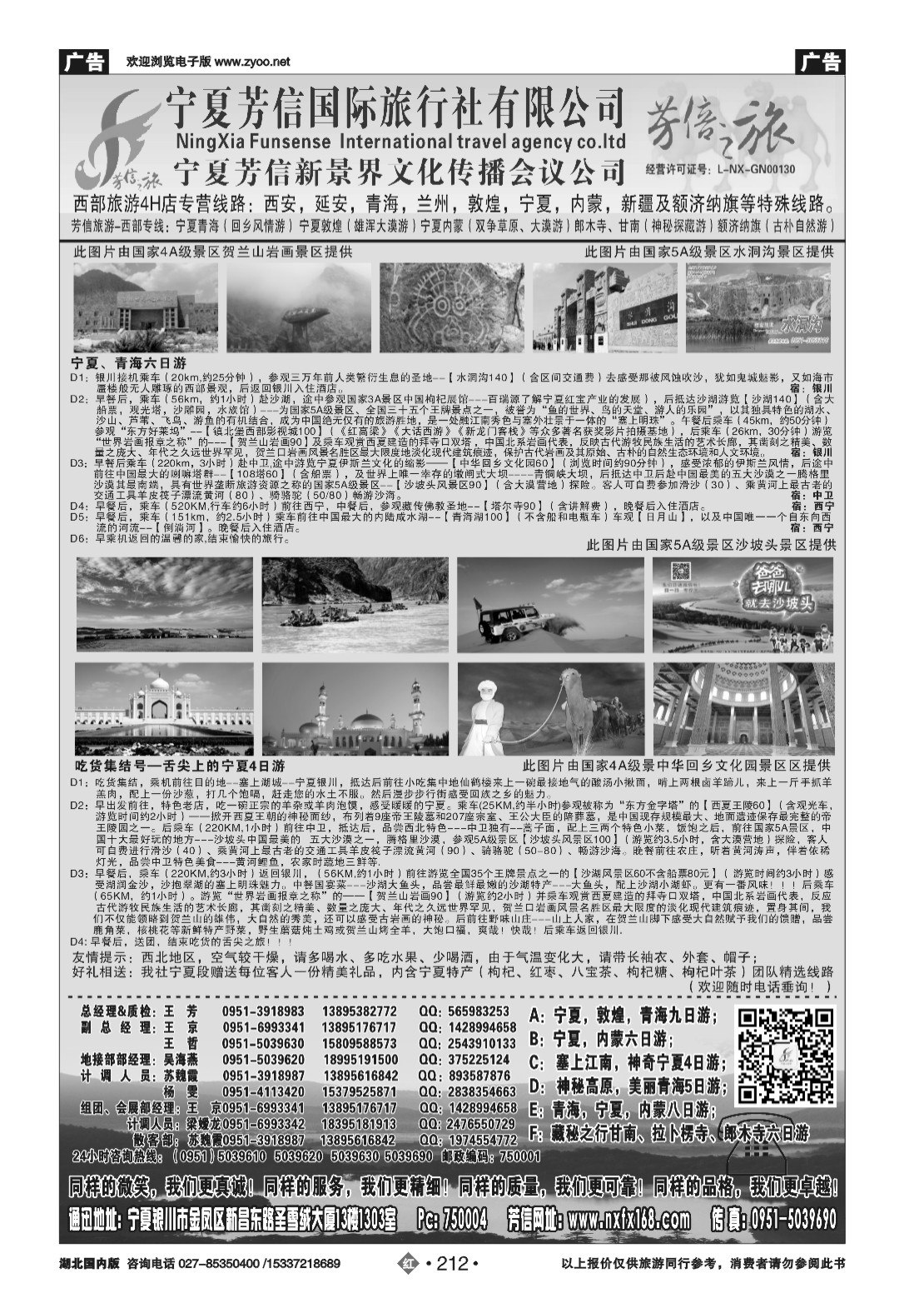 479ZHN212宁夏芳信旅行社有限公司