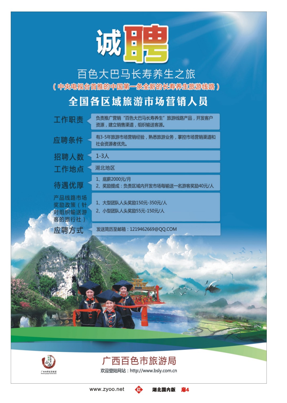 479ZHC004百色大巴马长寿养生之旅-全国诚聘营销人员