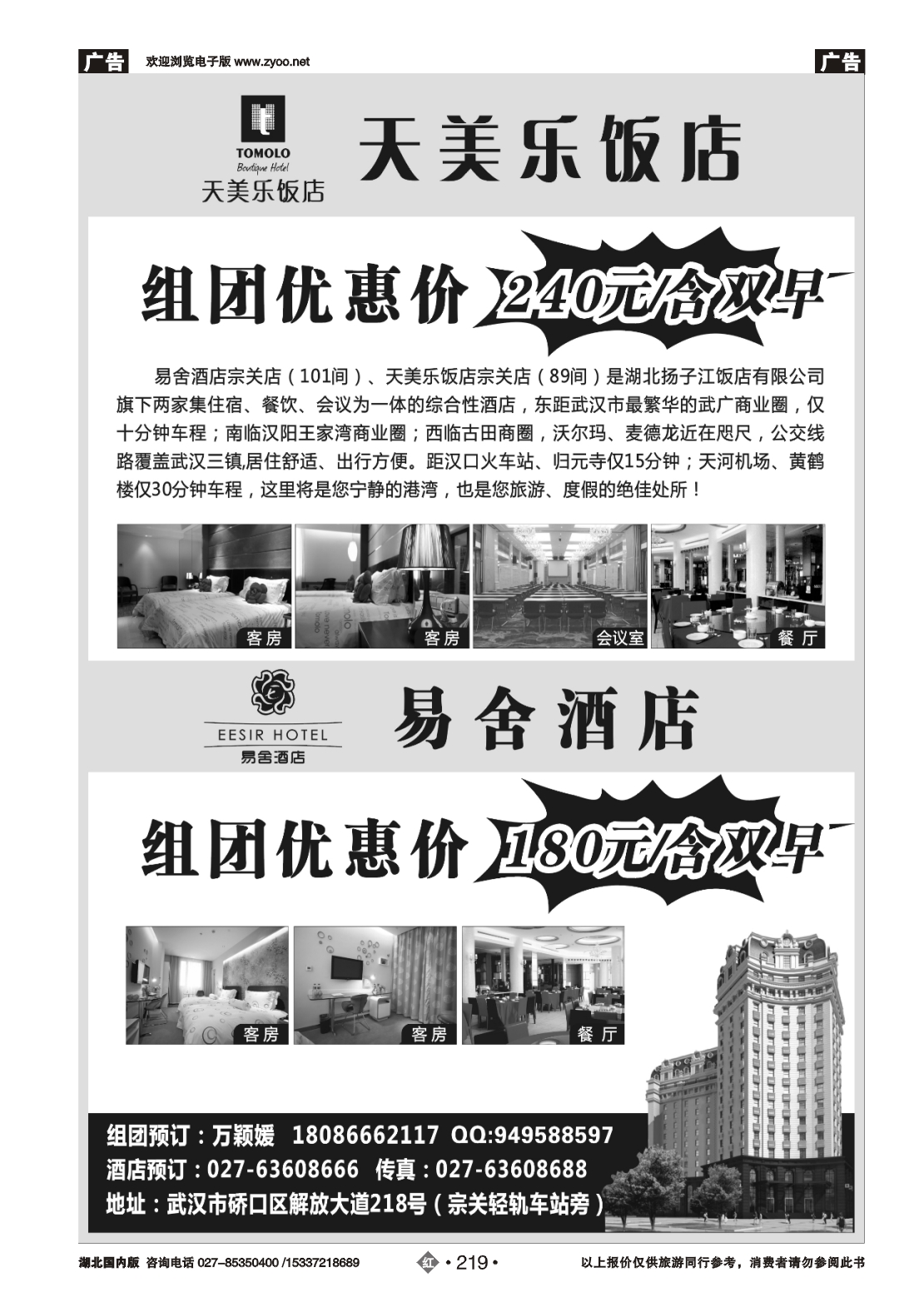 479ZHN219武汉易舍酒店宗关店、天美乐饭店宗关店
