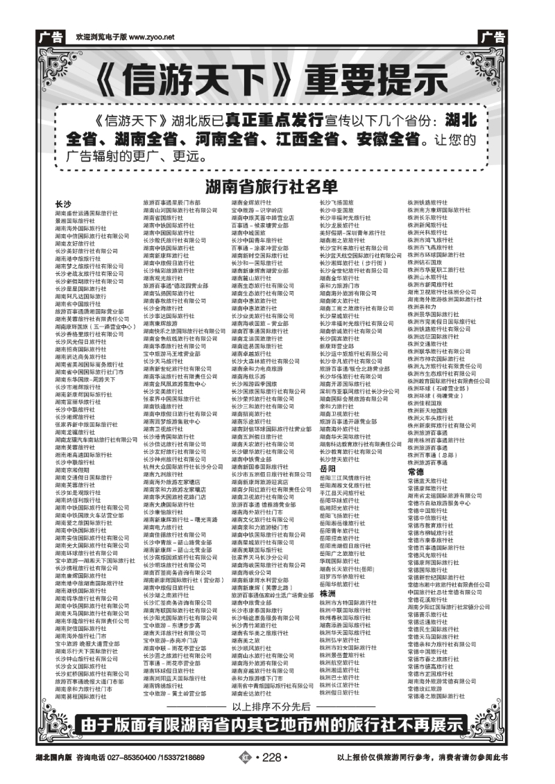 479ZHN228《信游天下》湖北版重要提示
