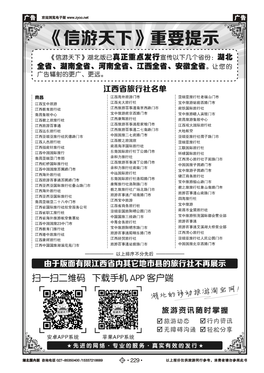 479ZHN229《信游天下》湖北版重要提示