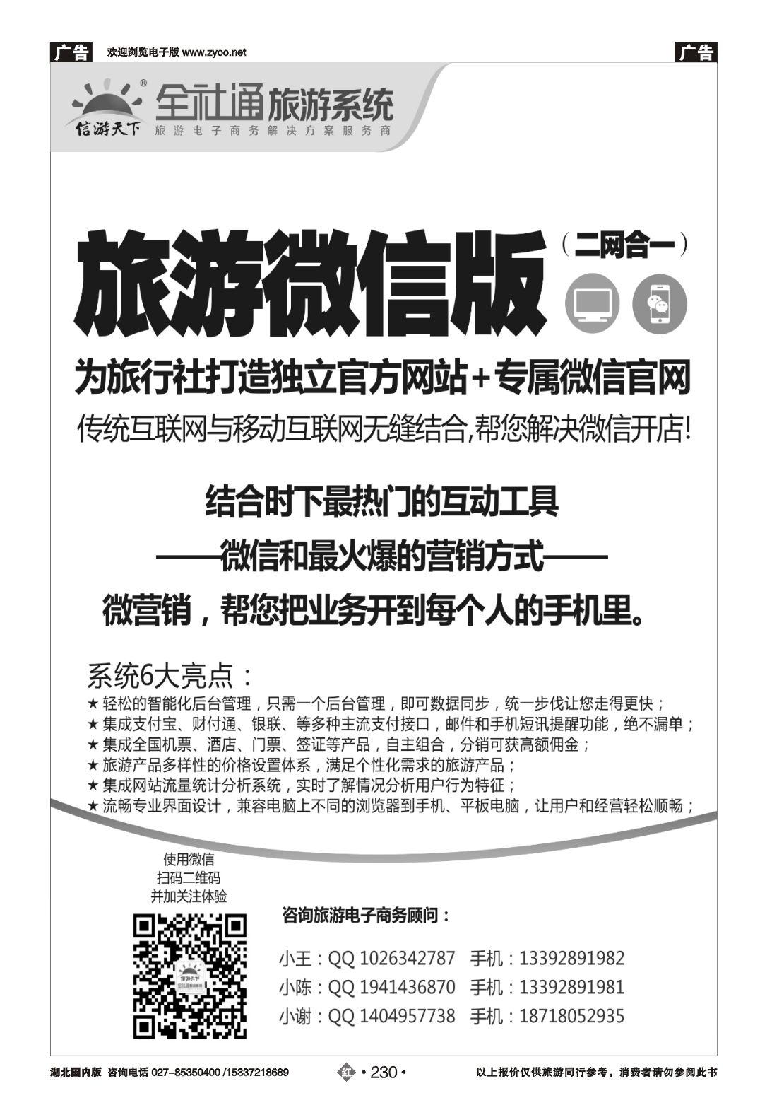 479ZHN230全社通旅游系统