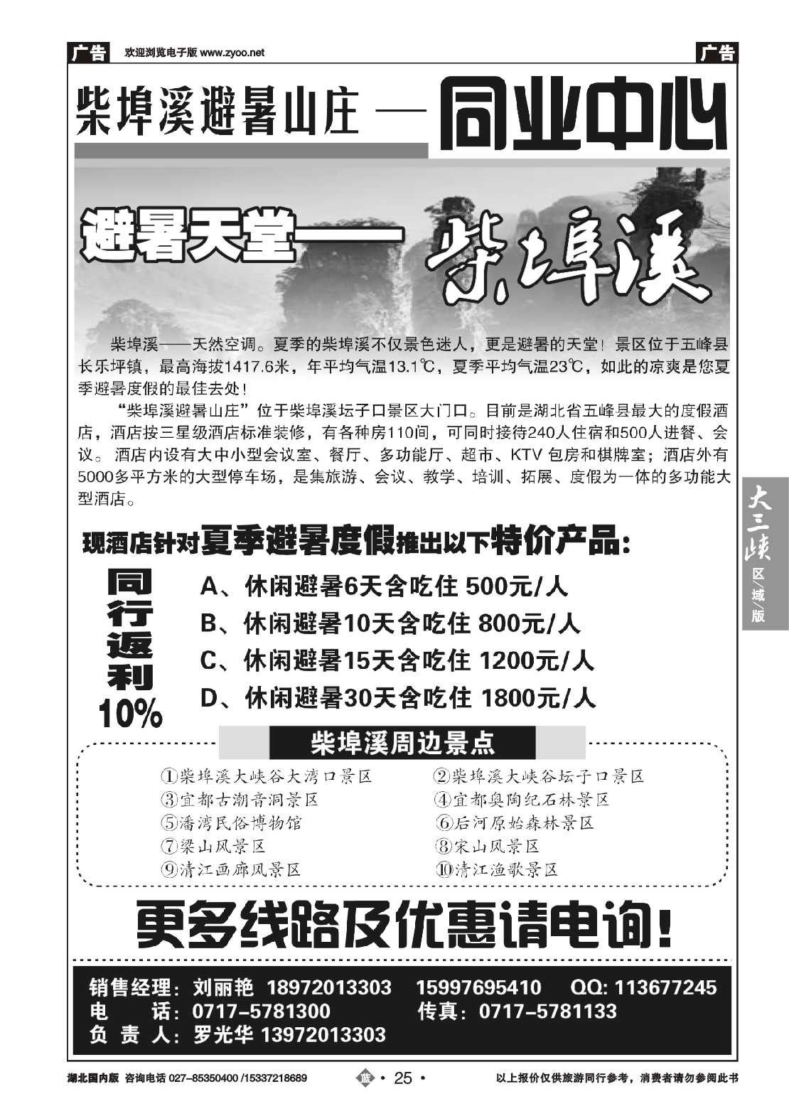 479ZLN025柴埠溪专线