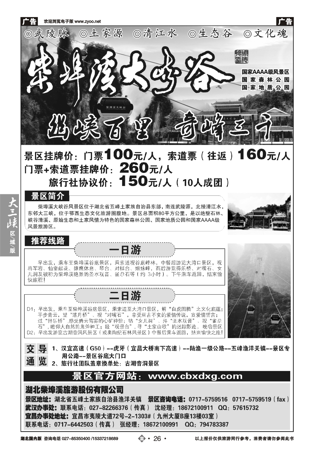 479ZLN026柴埠溪大峡谷