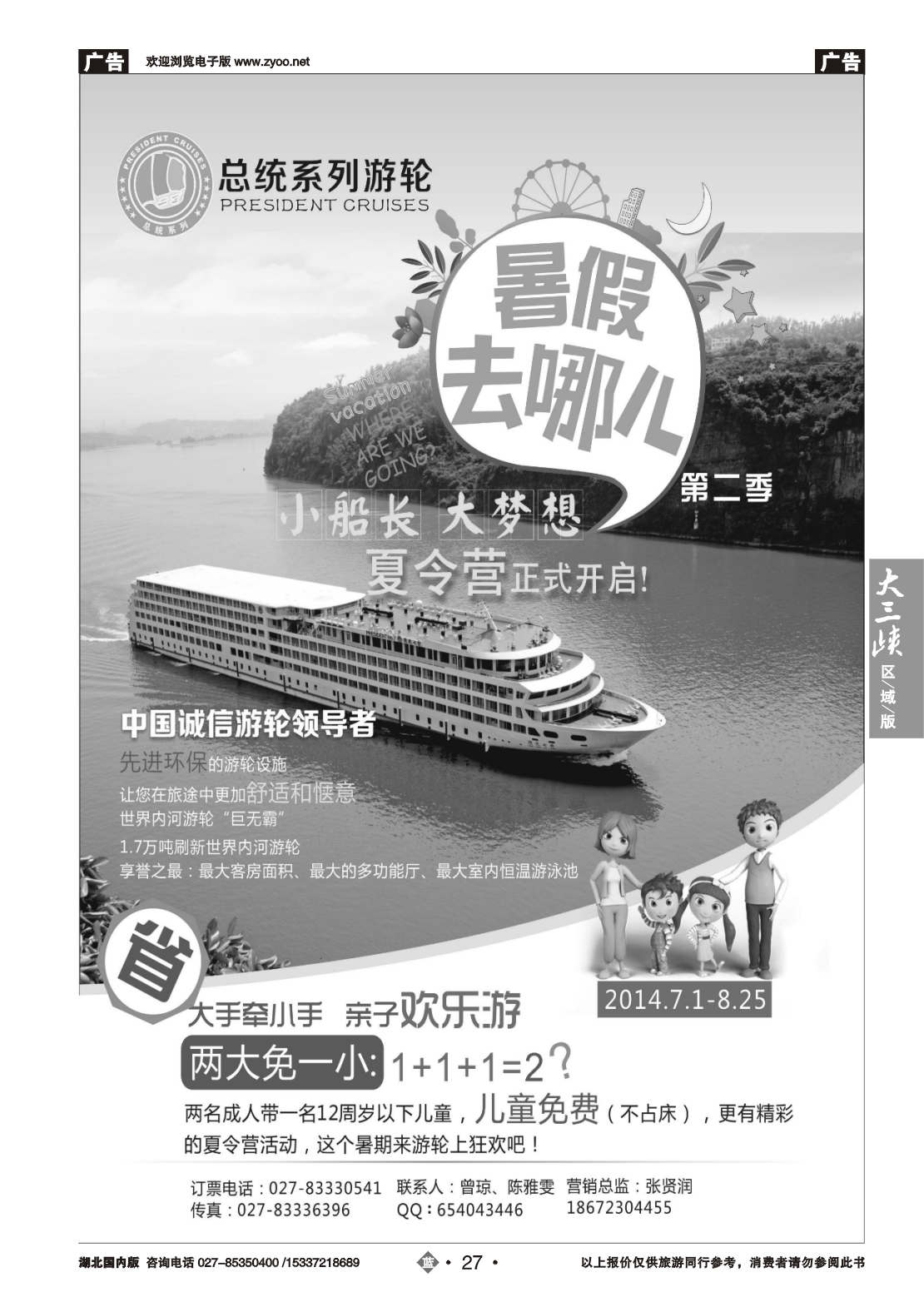 479ZLN027武汉扬子江游船有限公司