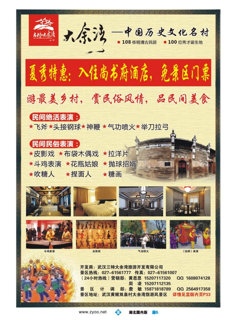479ZLC005中国历史文化名村——大余湾