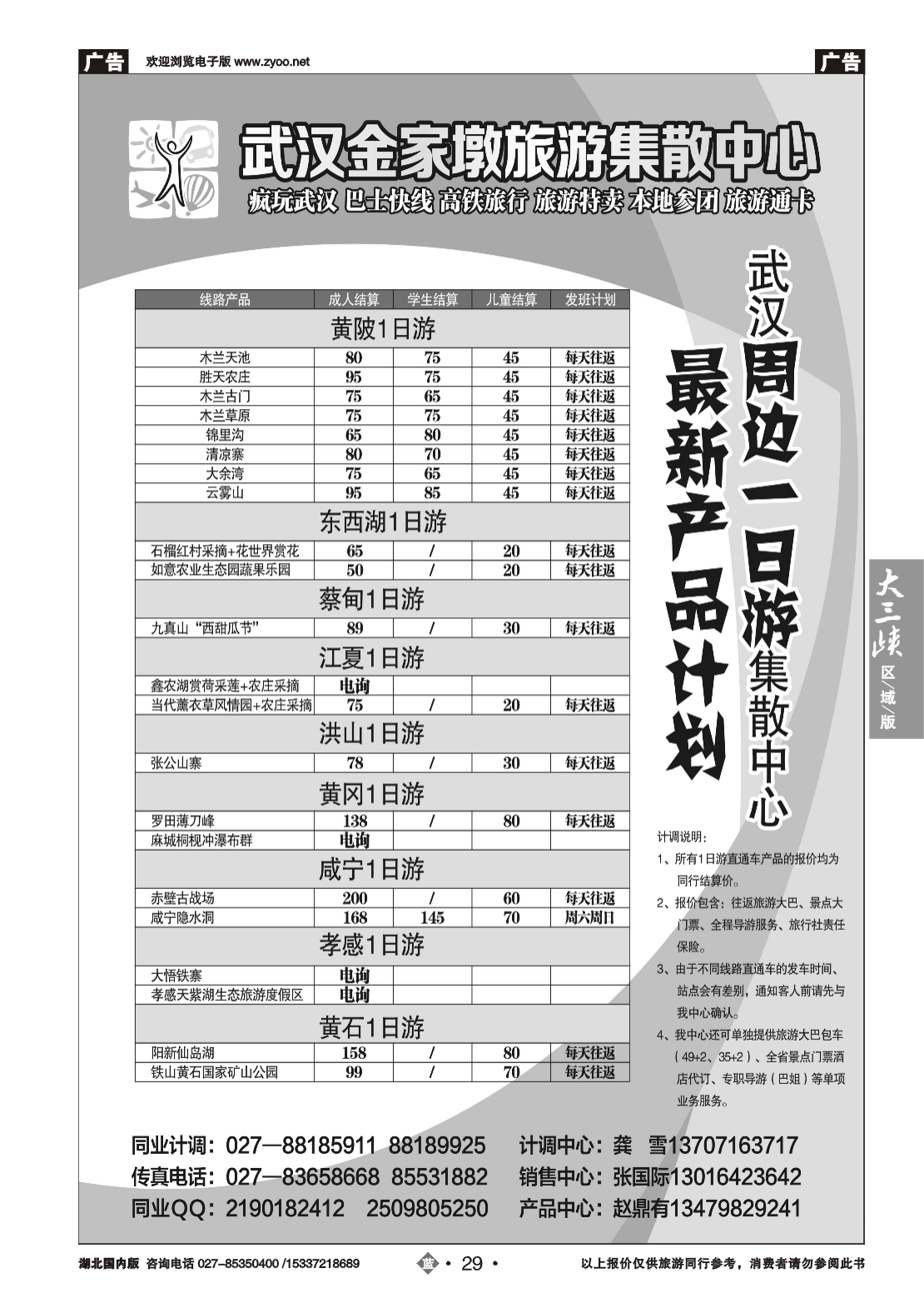 479ZLN029金家墩旅游集散中心巴士快线(一)
