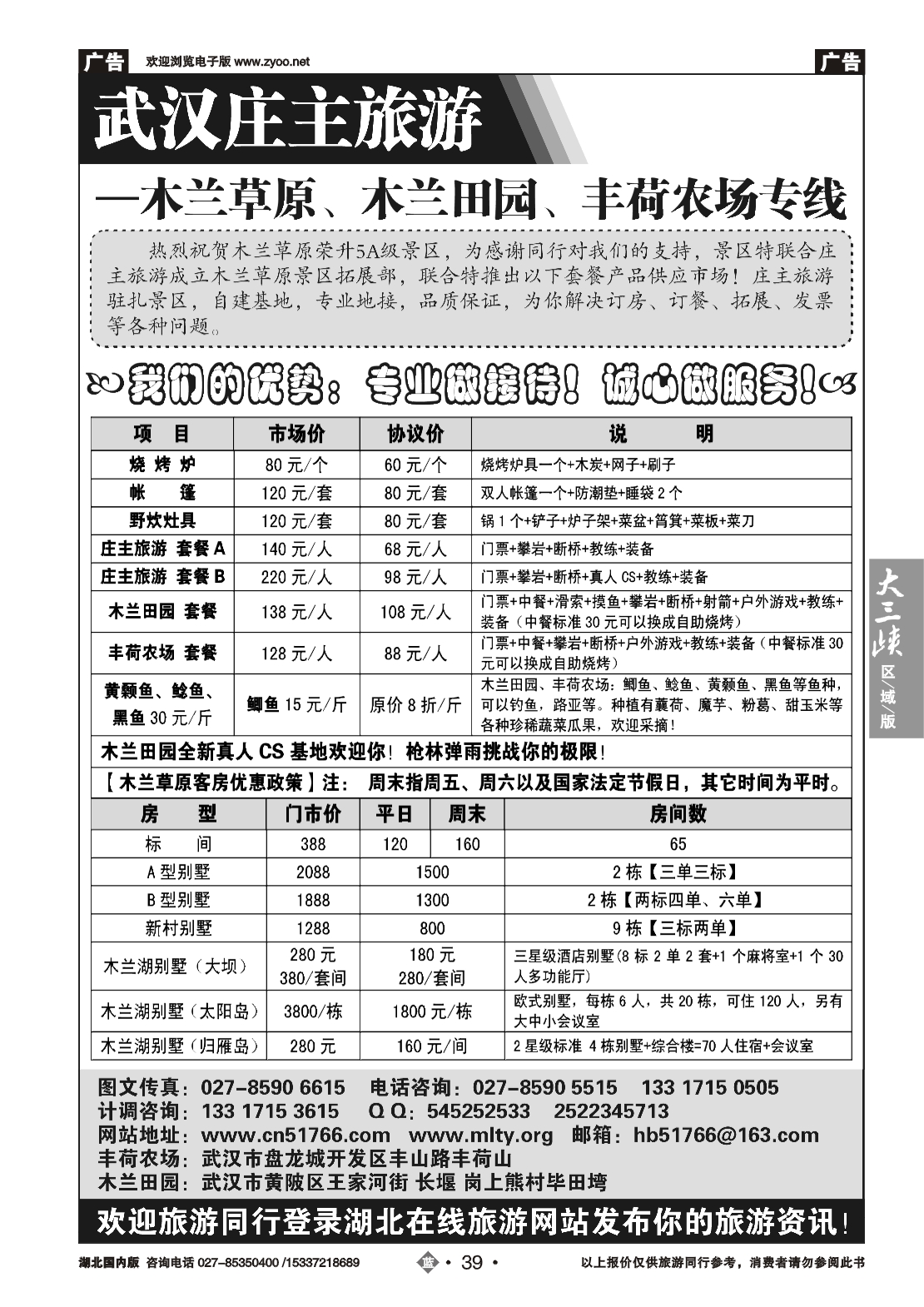 479ZLN039庄主旅游-木兰草原、丰荷农场地接专线
