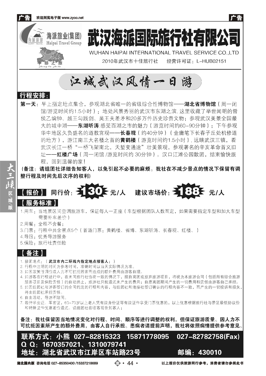 479ZLN044中部之旅---武汉风情一日游