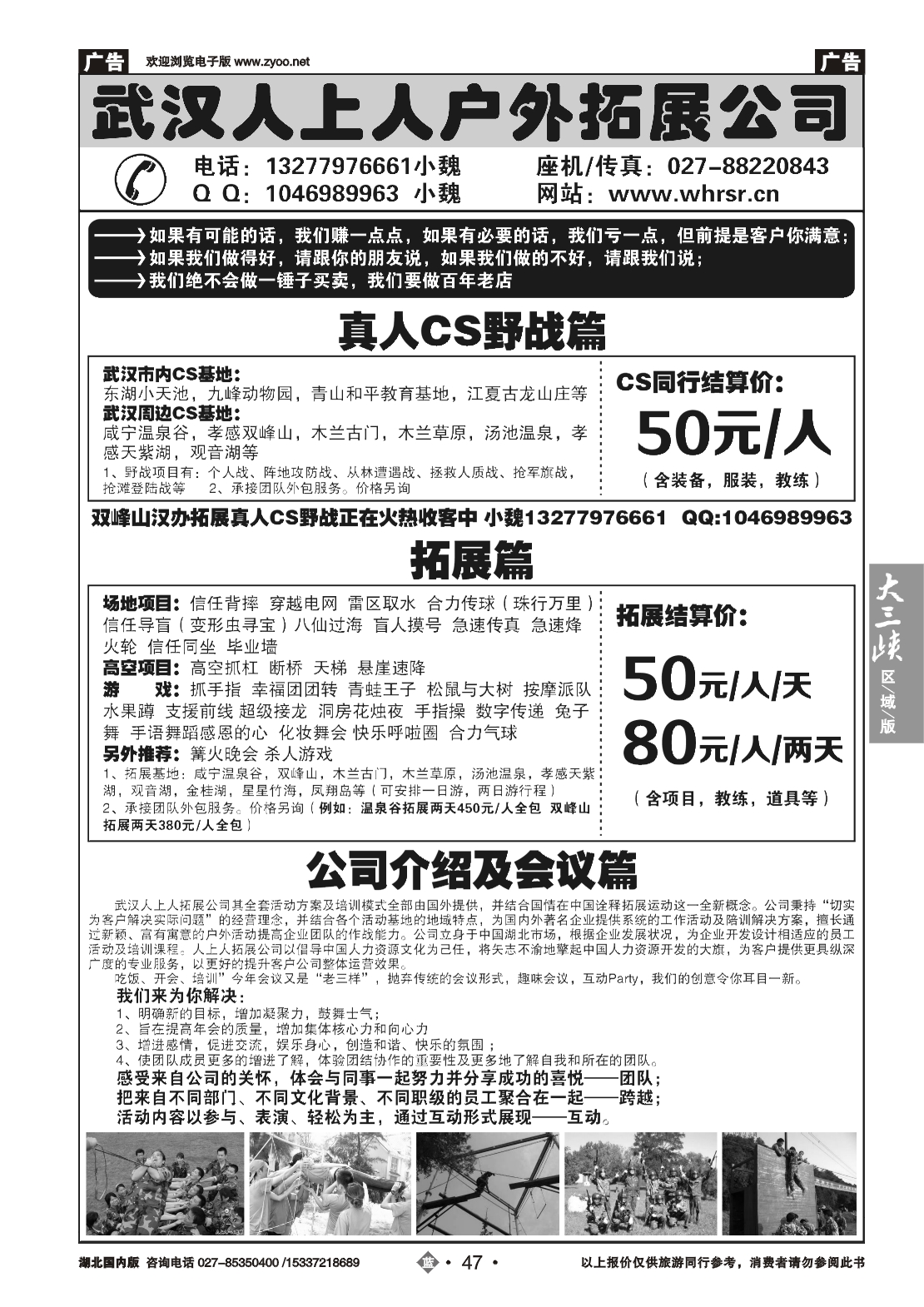 479ZLN047武汉人上人拓展
