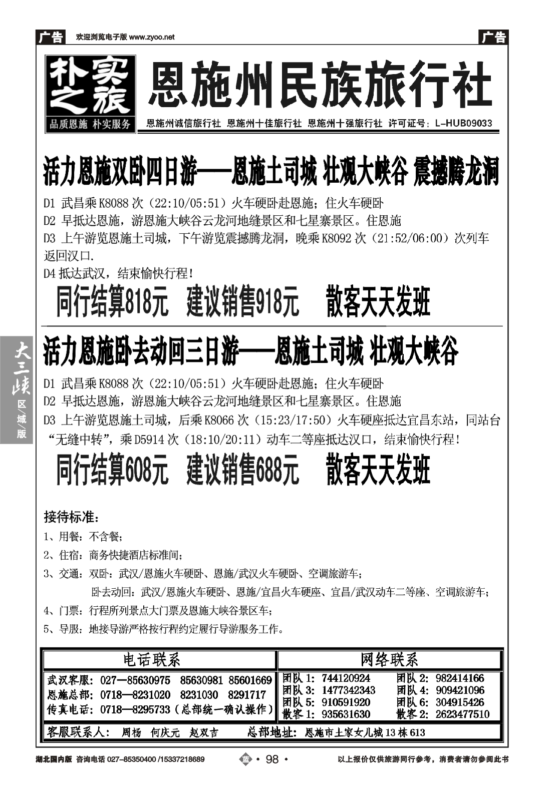 479ZLN098朴实之旅--恩施州民族旅行社