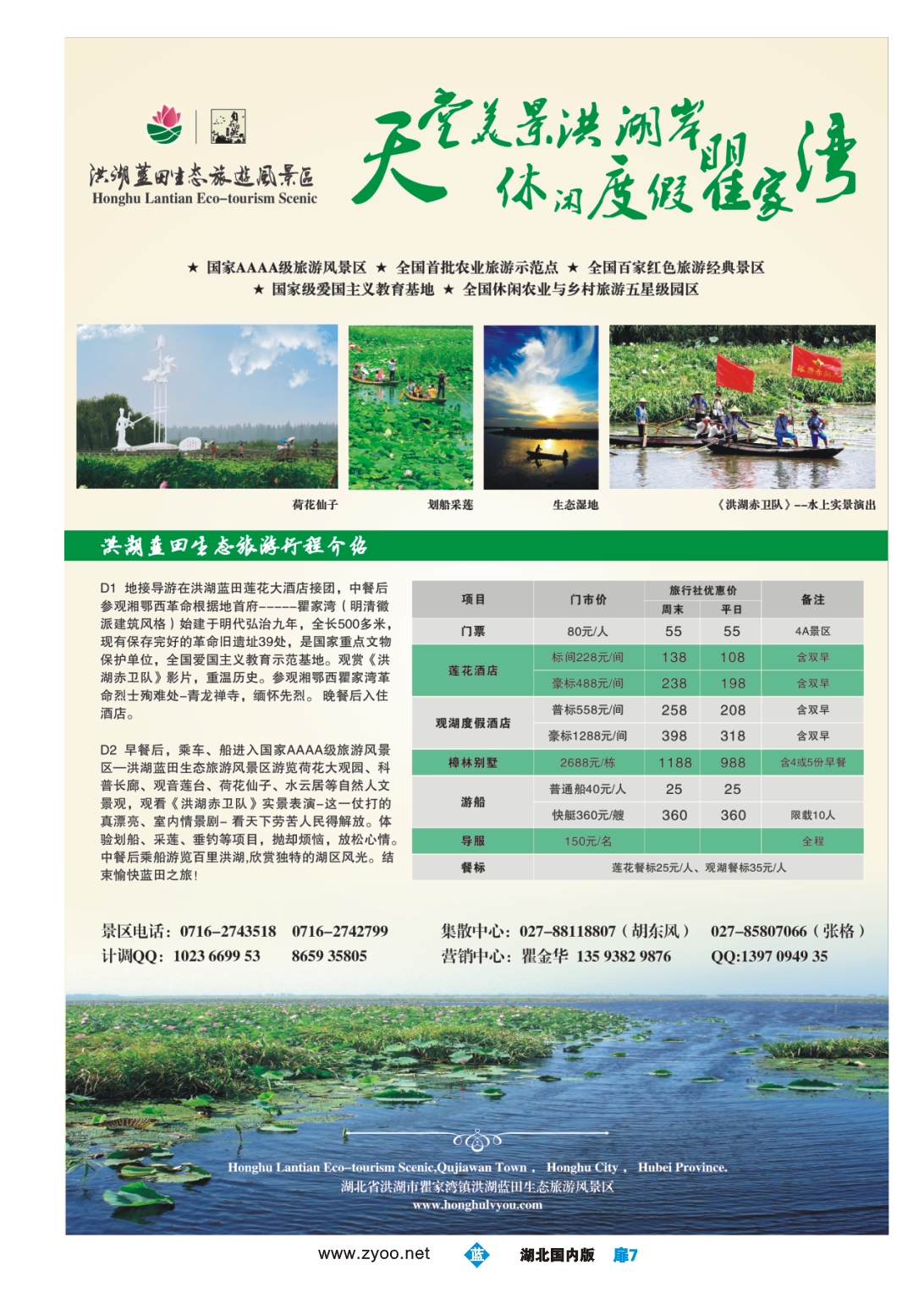 479ZLC007洪湖蓝田生态旅游风景区