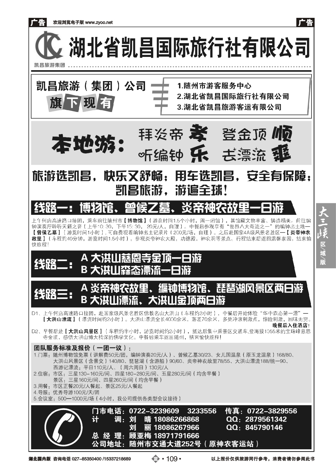 479ZLN109湖北省凯昌国际旅行社有限公司