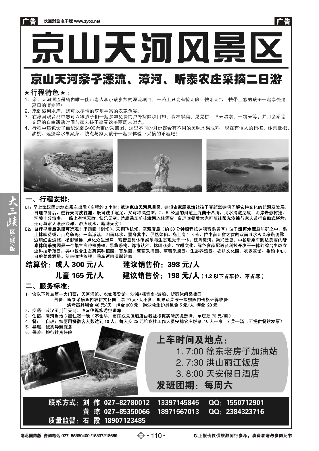 479ZLN110武汉盛世君安国际旅行社有限公司