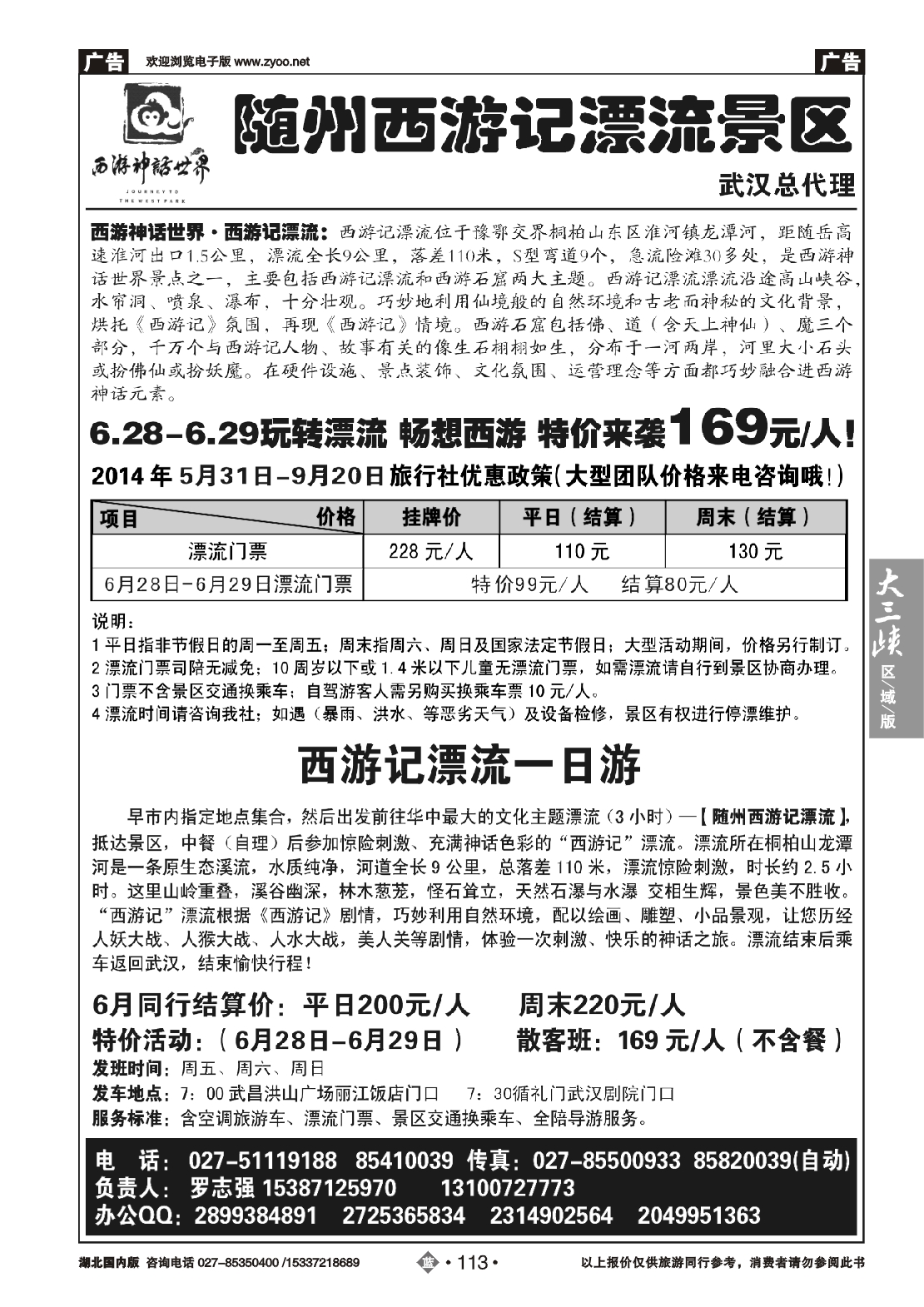 479ZLN113随州西游记漂流