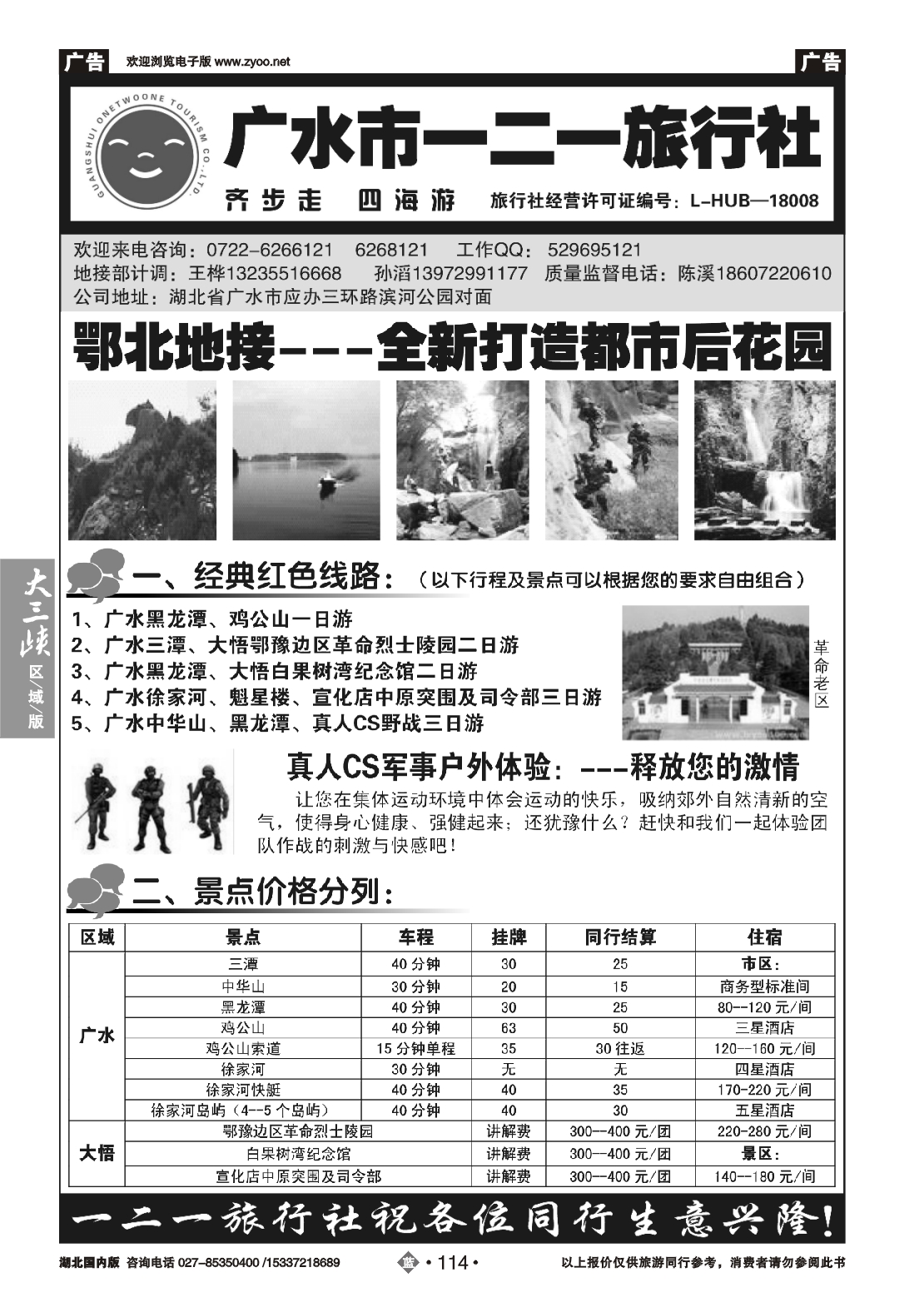 479ZLN114广水一二一旅行社