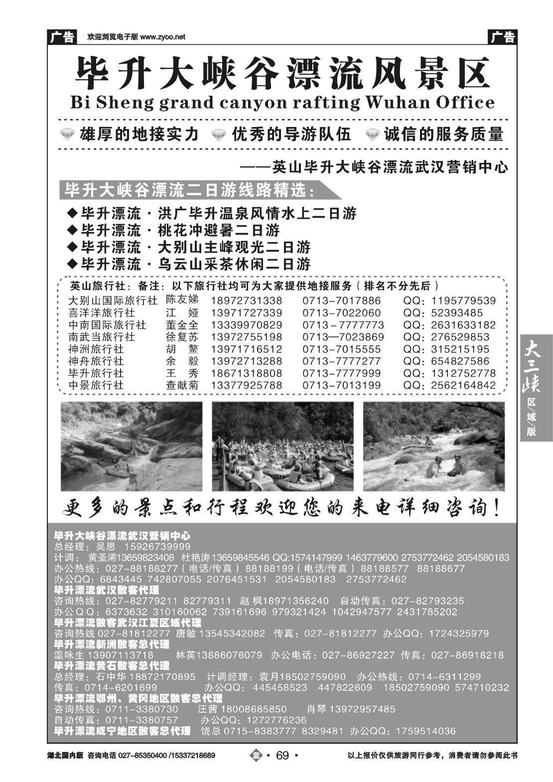 479ZLN069毕升大峡谷漂流（二）
