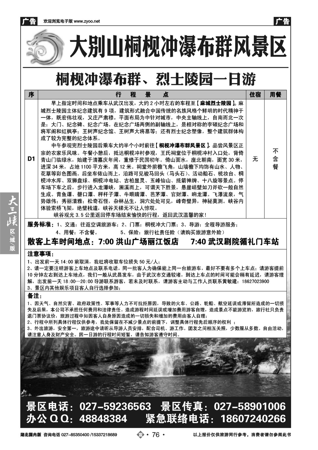 479ZLN076麻城避暑专线（五）