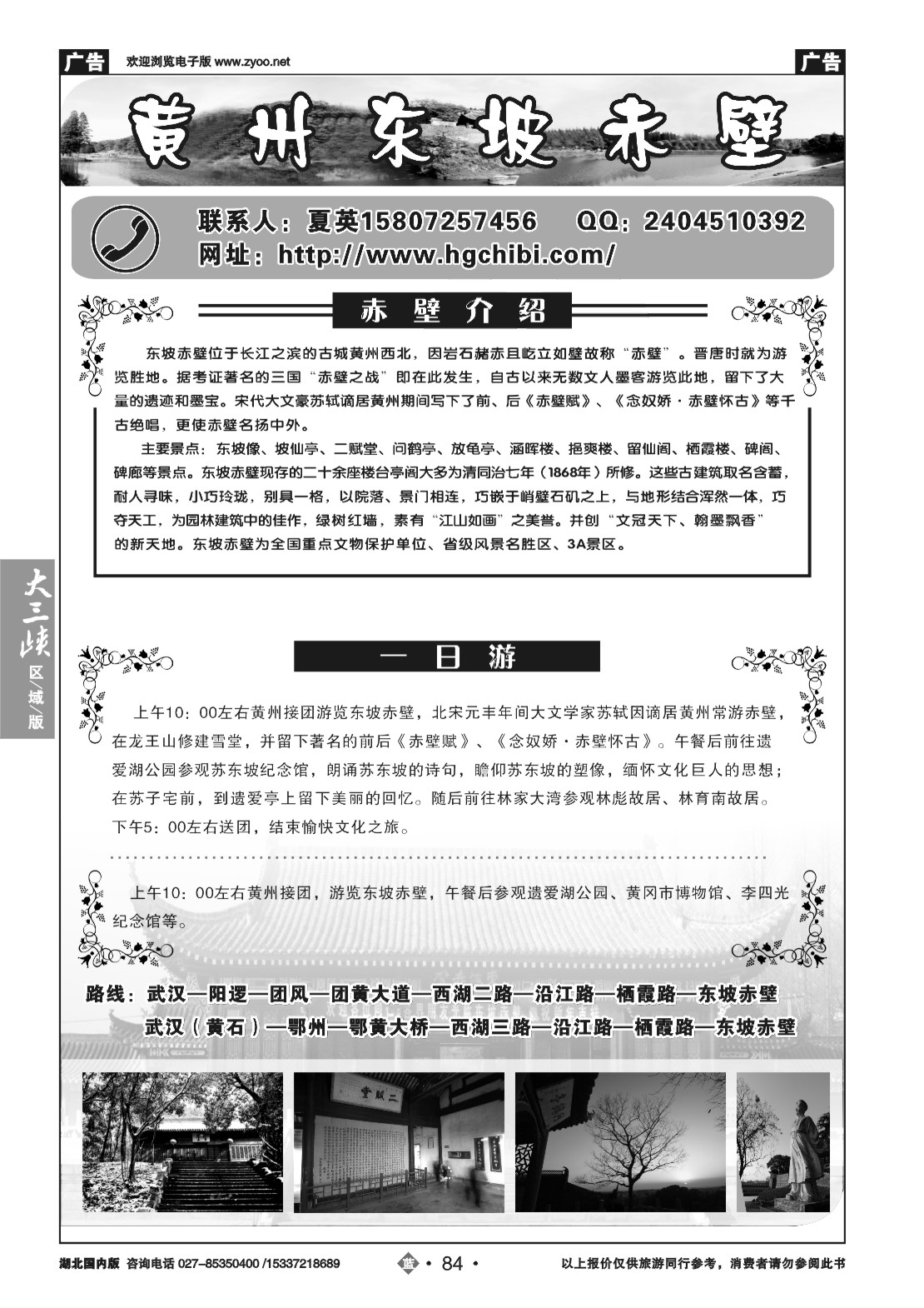 479ZLN084黄州东坡赤壁