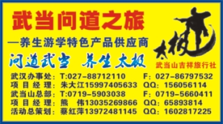 479ZLF006武当问道之旅——武当山吉祥旅行社