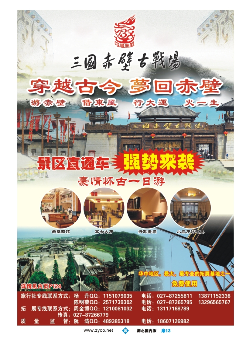 479ZLC013三国赤壁古战场