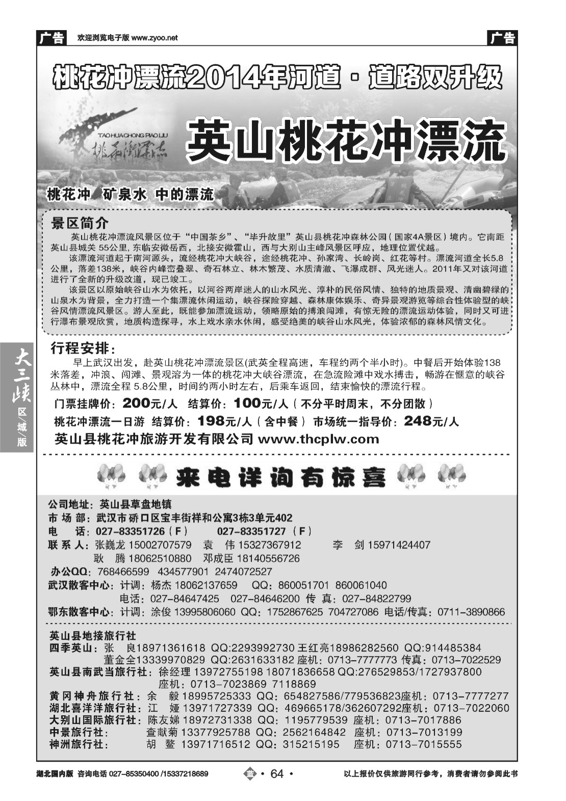 479CLN064英山桃花冲漂流