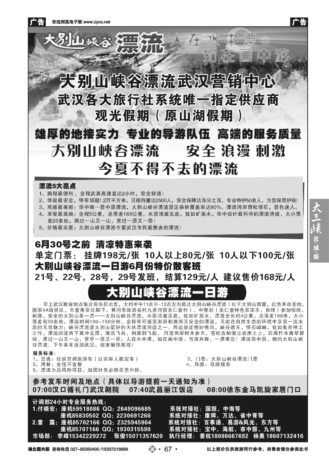 479CLN067大别山峡谷漂流武汉营销中心