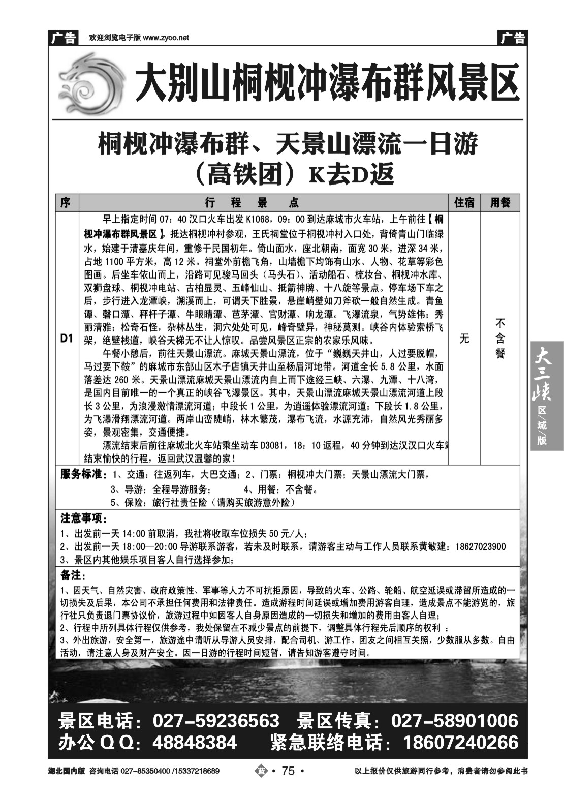 479CLN075麻城避暑专线（四）