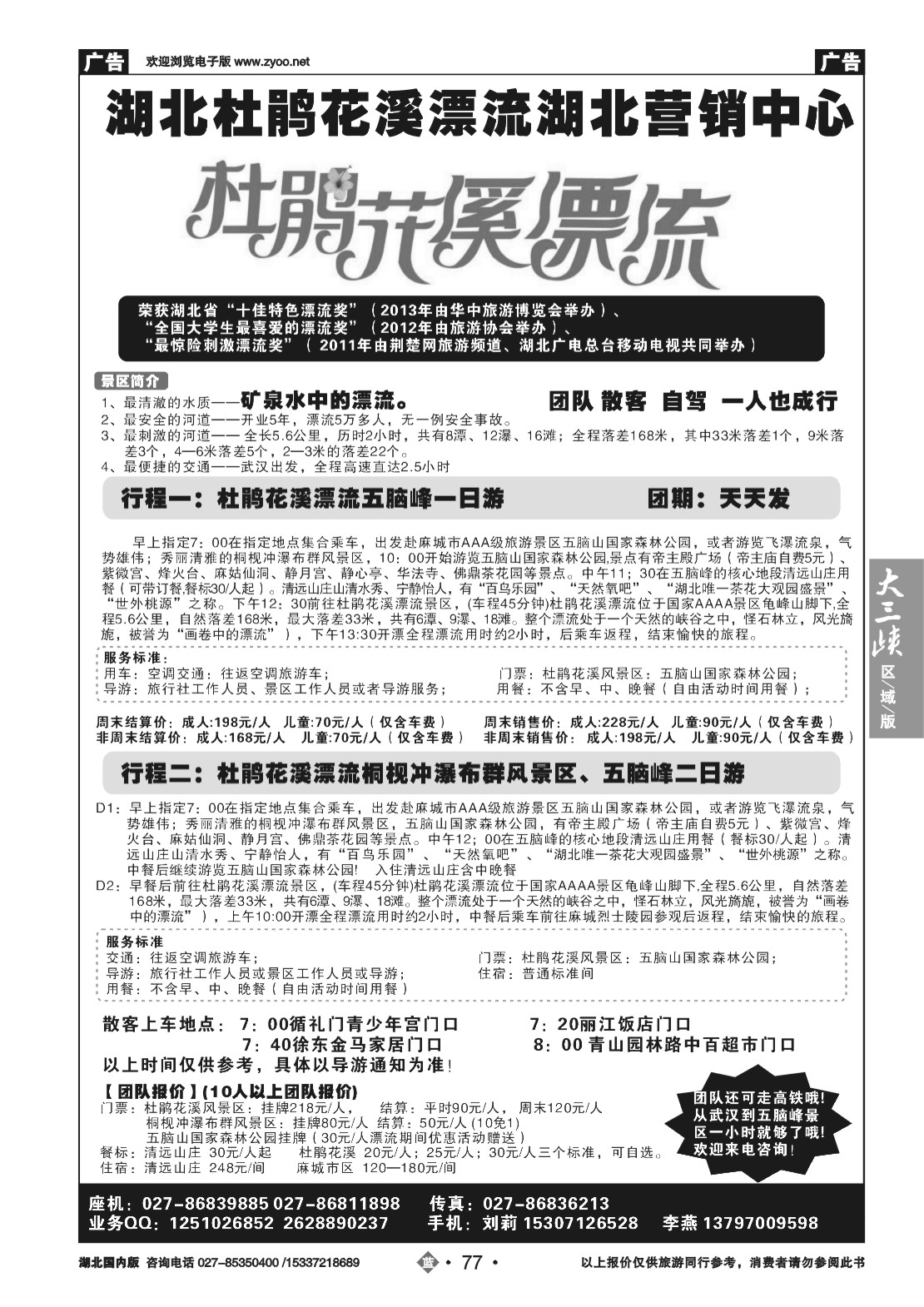 479CLN077麻城杜鹃花溪漂流-湖北营销中心 