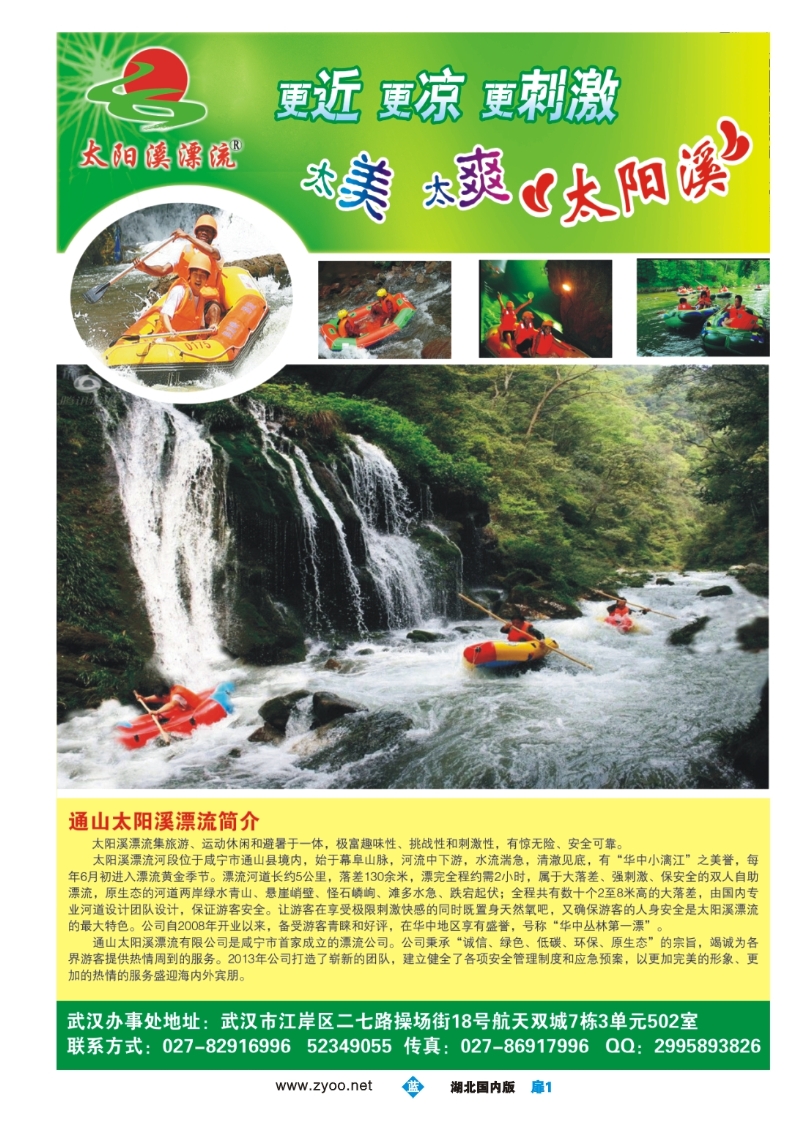 479ZLC001通山太阳溪漂流